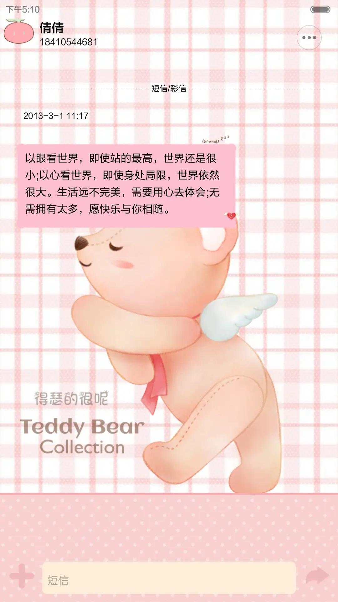 [五锁屏]萌萌teddy之I'm here（功能锁屏+音乐界面+日历界面+自由桌面） - Screenshot 15