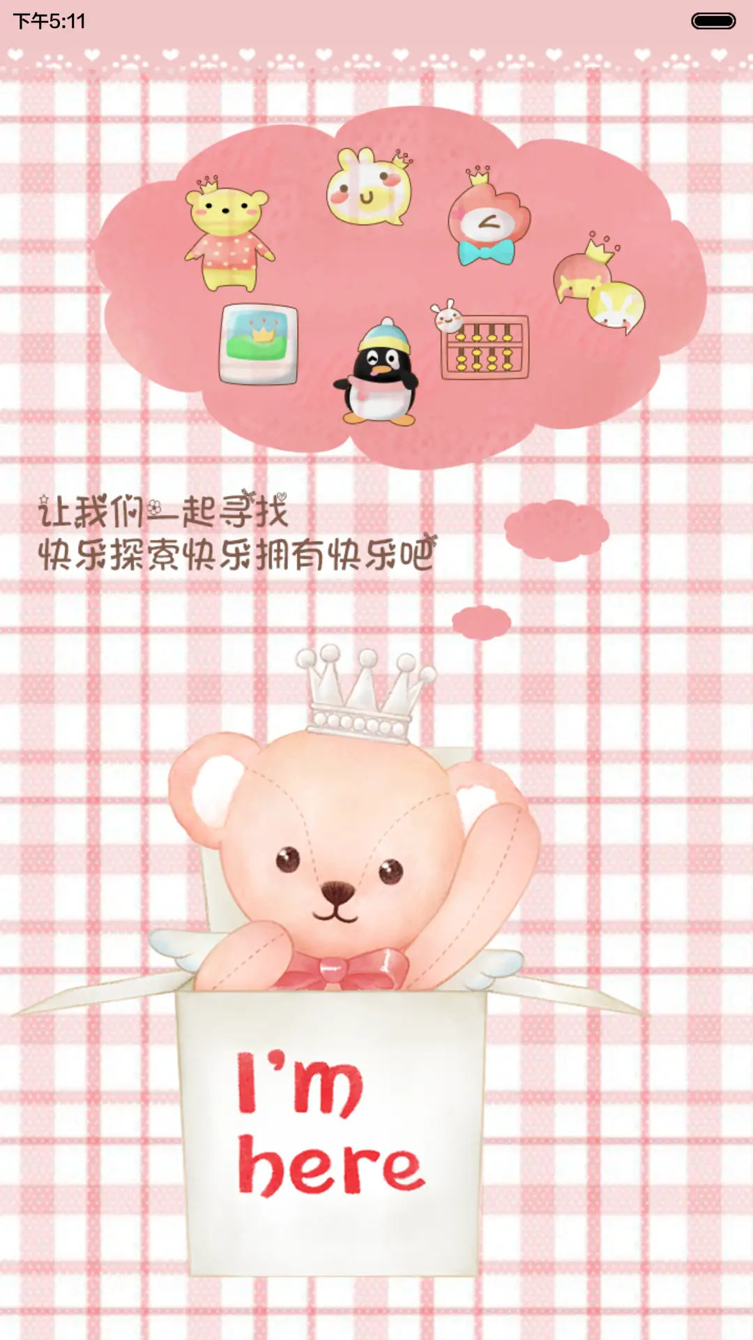 [五锁屏]萌萌teddy之I'm here（功能锁屏+音乐界面+日历界面+自由桌面） - Screenshot 8