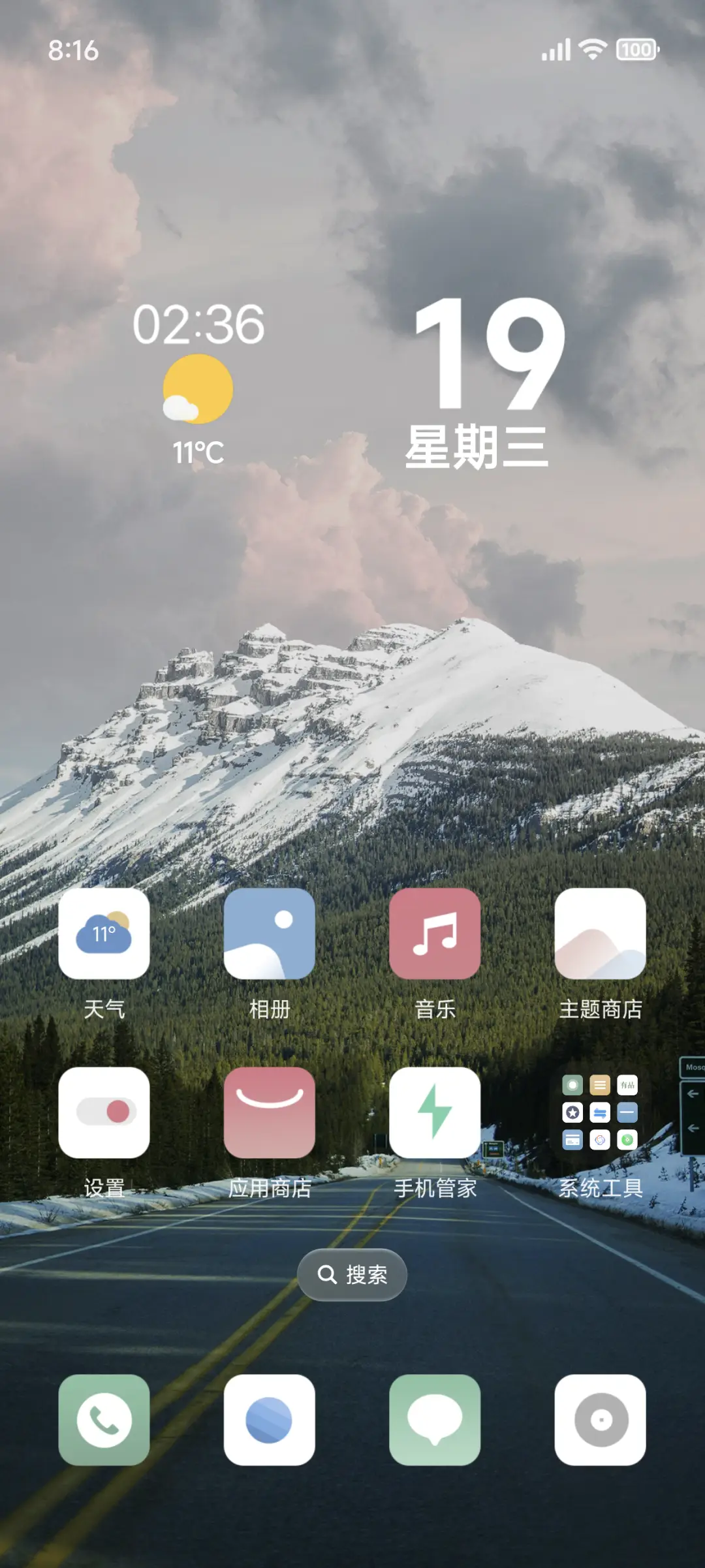 绿色澎湃护眼 - Screenshot 2