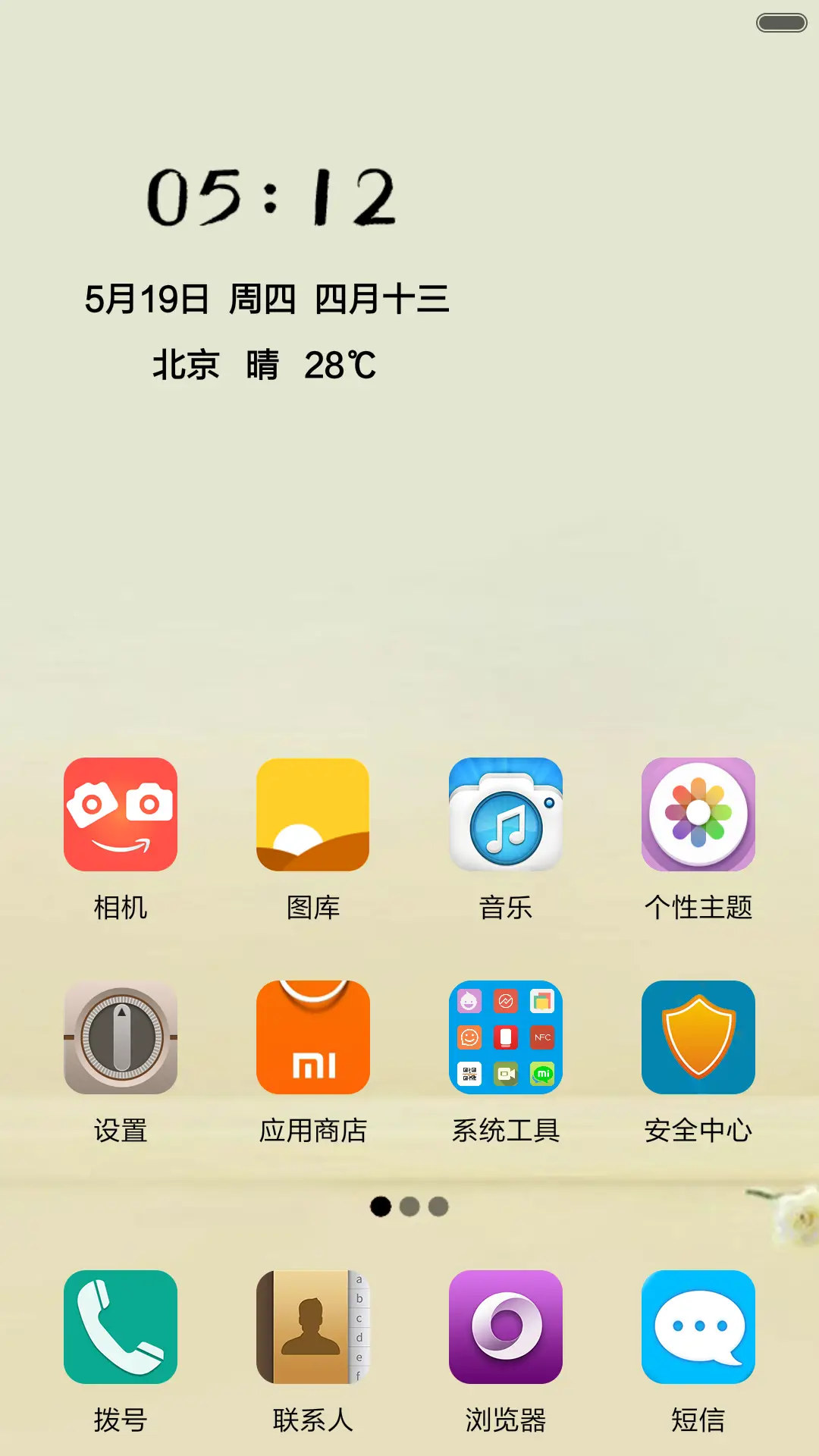 夏天 - Screenshot 2