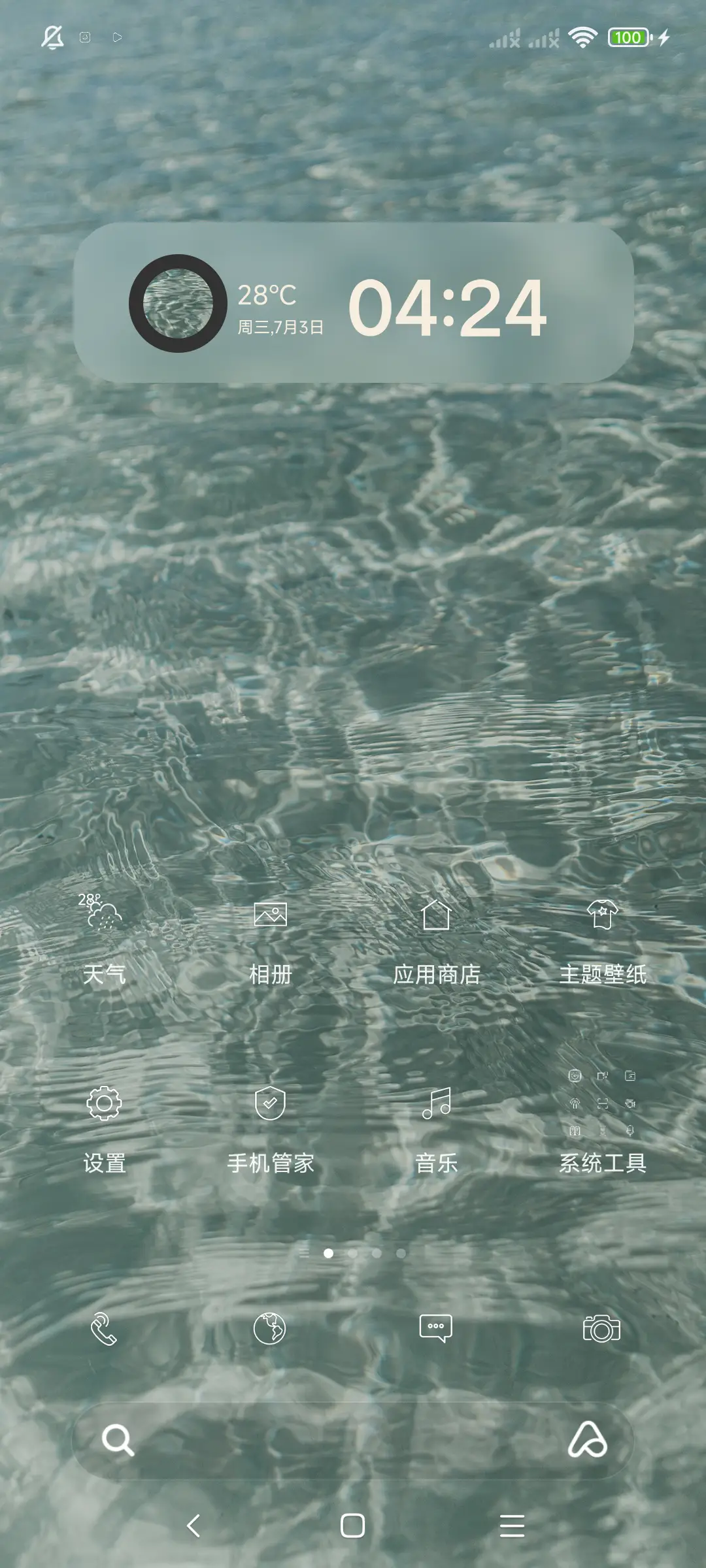 清凉水波透明简约 - Screenshot 2