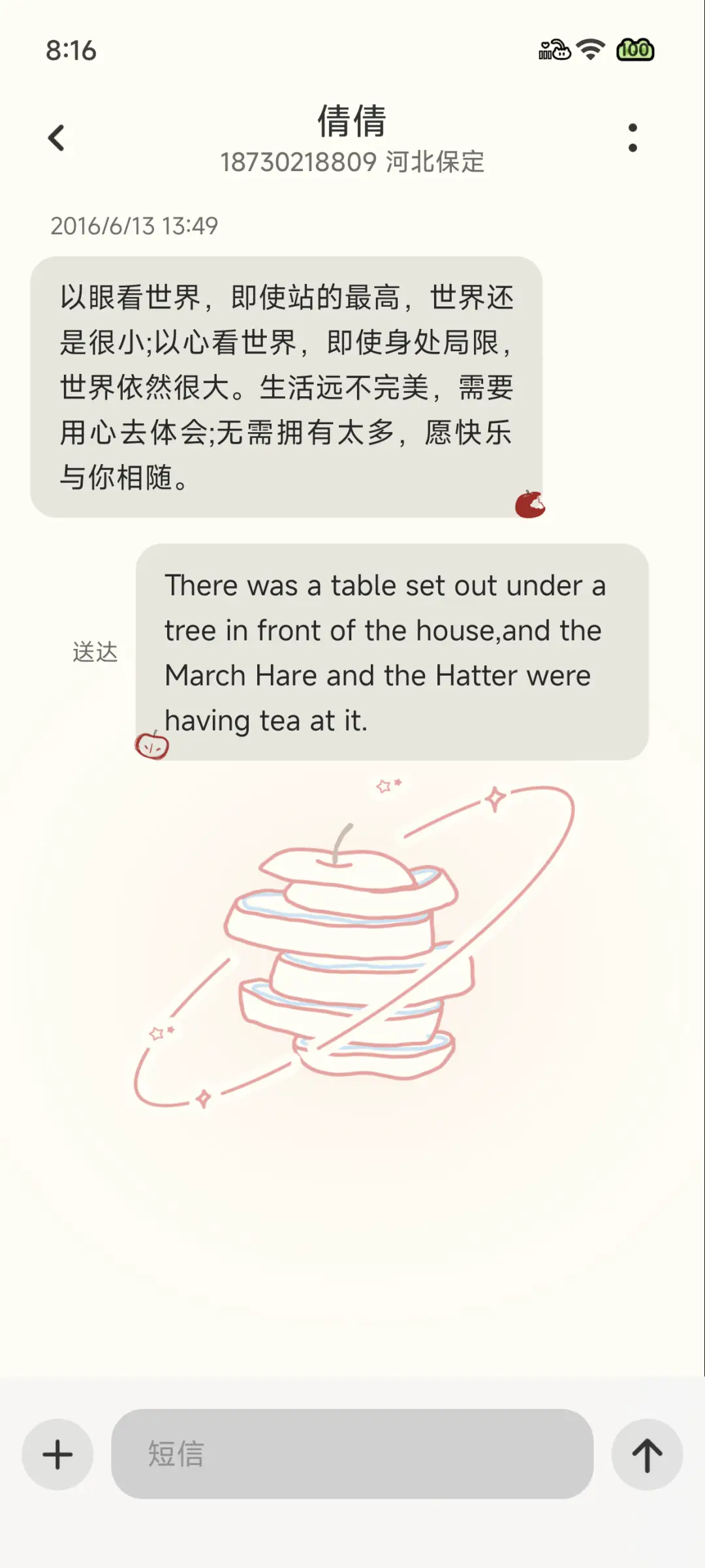 一颗苹果 - Screenshot 13