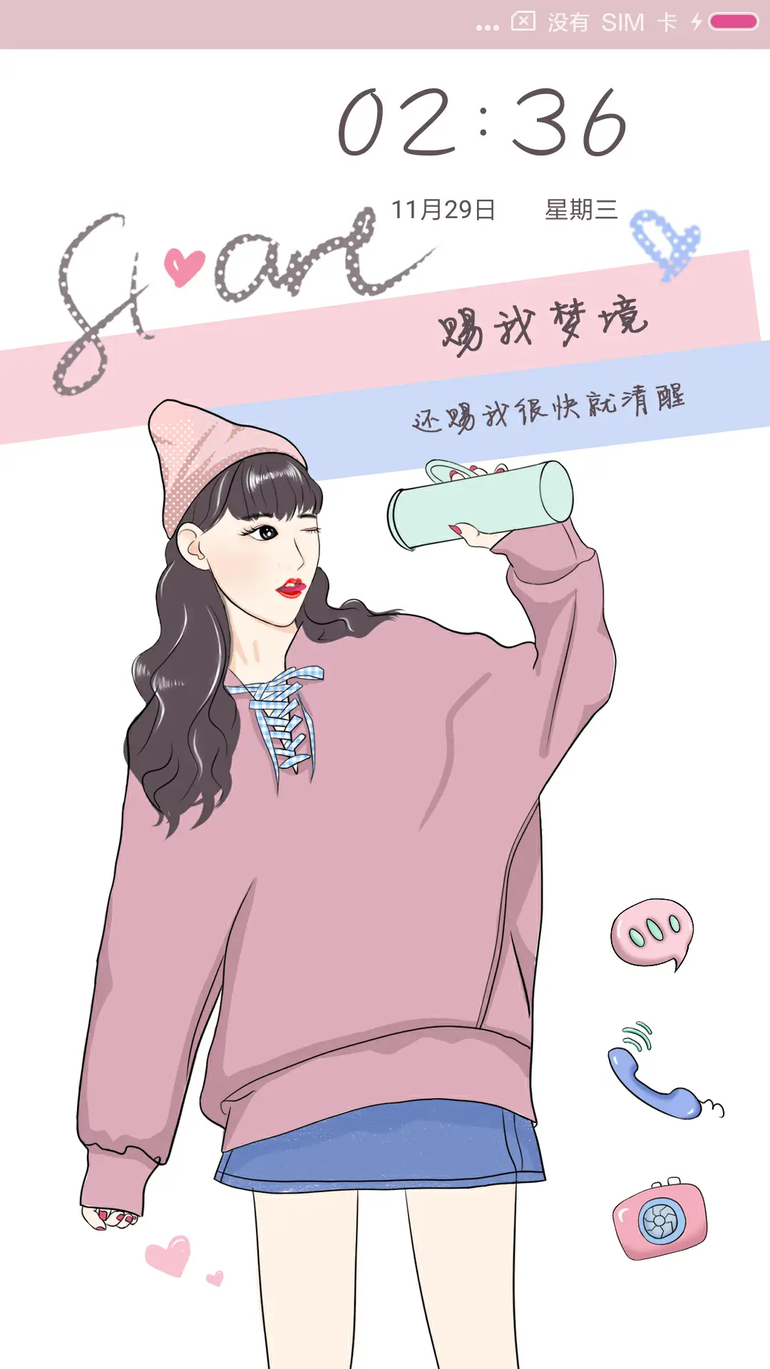 赐我梦境 - Screenshot 1