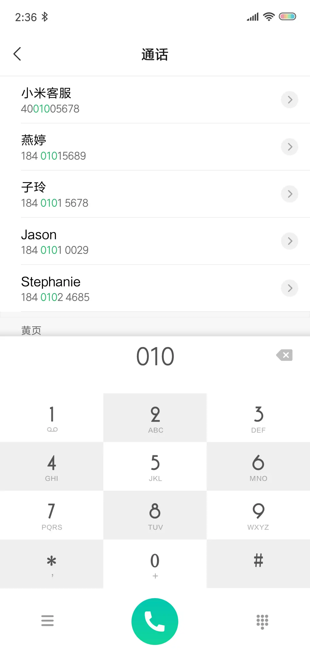 清新森绿 - Screenshot 6