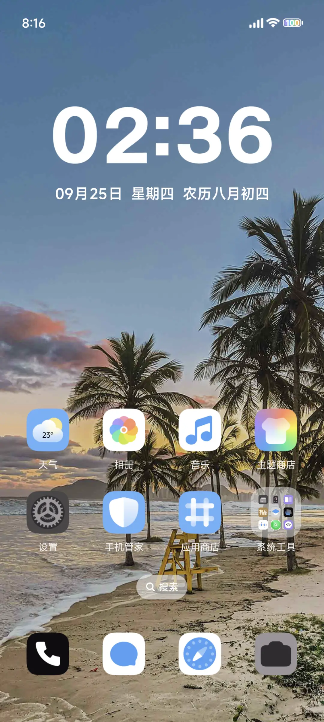 INS风景 浪漫椰林 - Screenshot 2