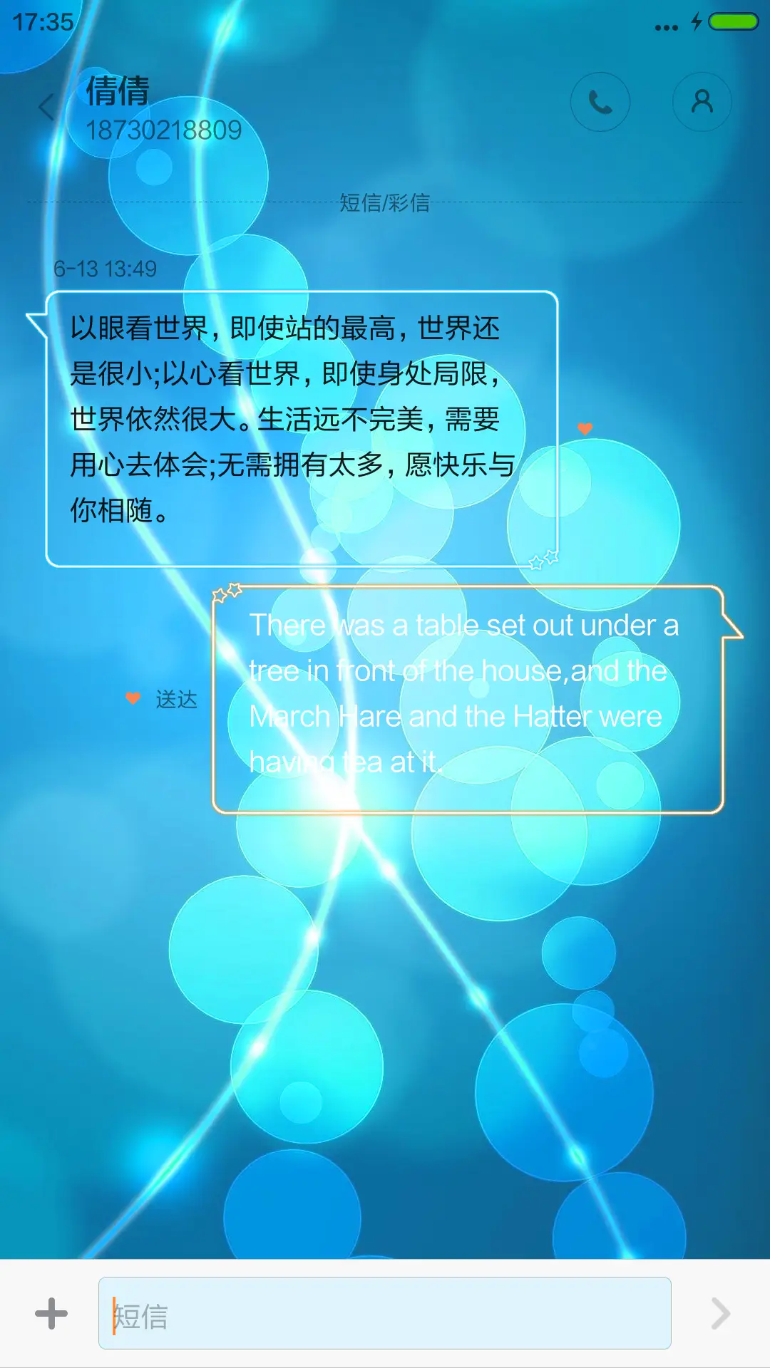 炫彩爱情风 - Screenshot 8