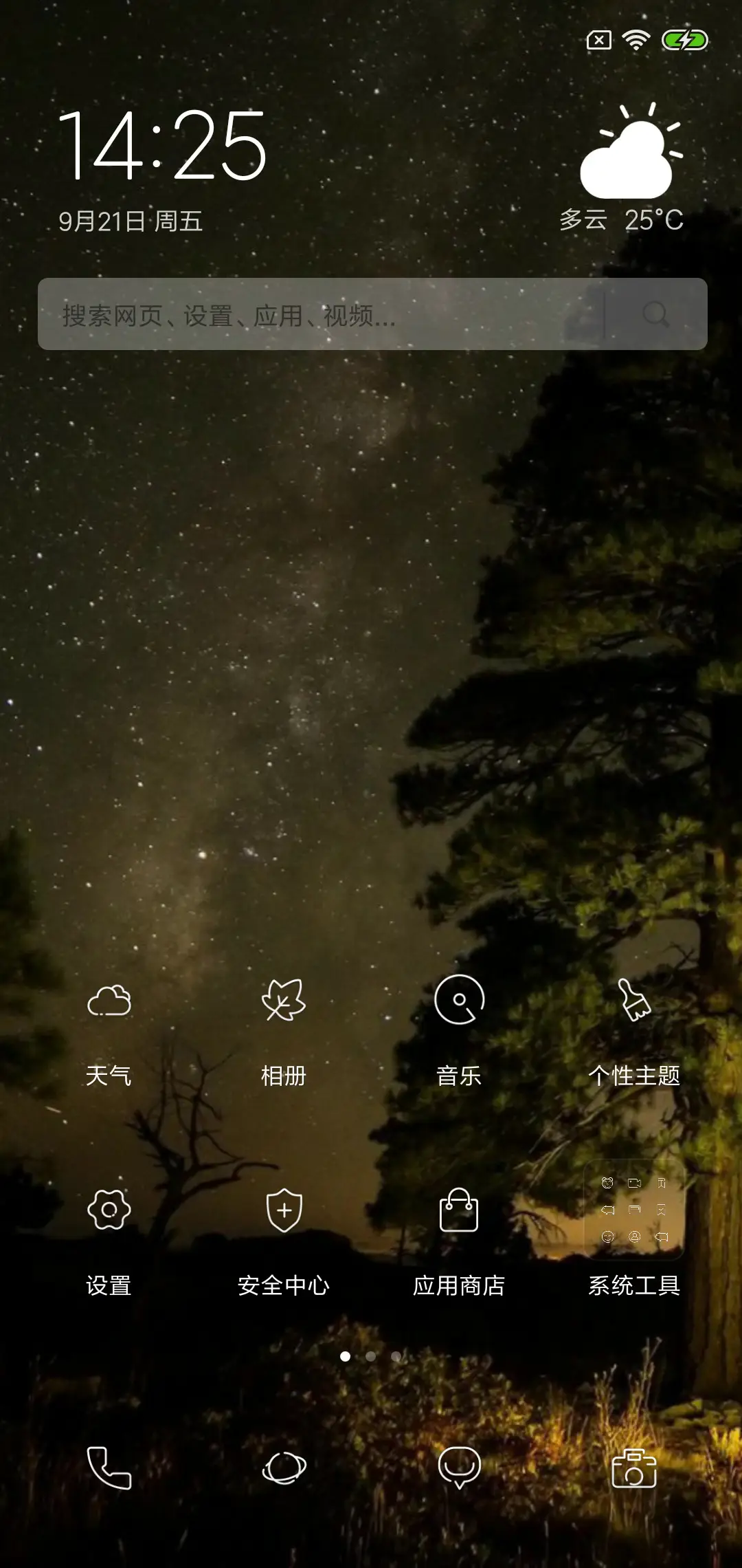 3D视觉晚霞 - Screenshot 2