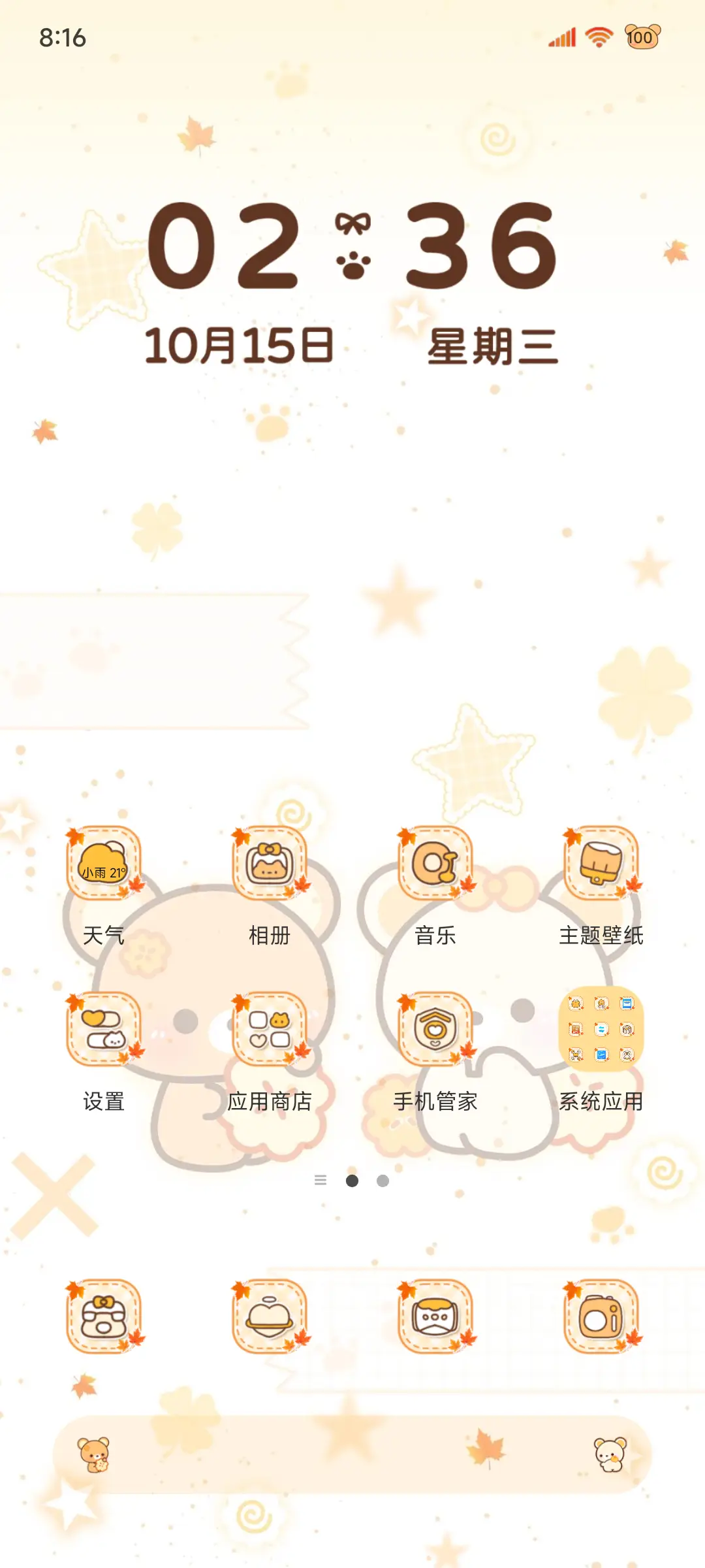 氛围感秋日小熊 - Screenshot 5