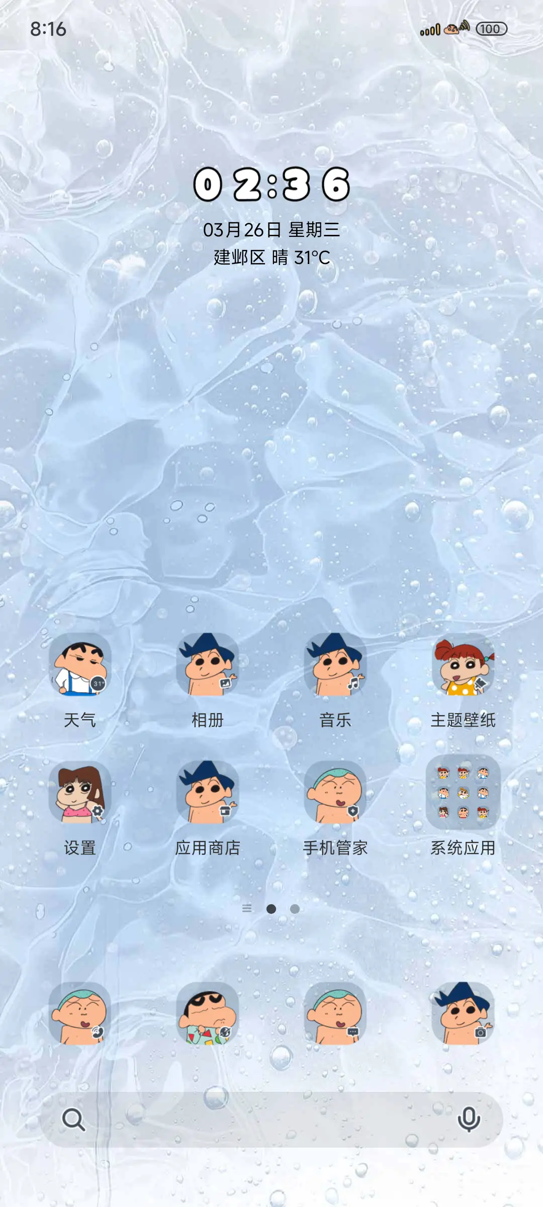 蜡笔小新果冻水波纹 - Screenshot 2