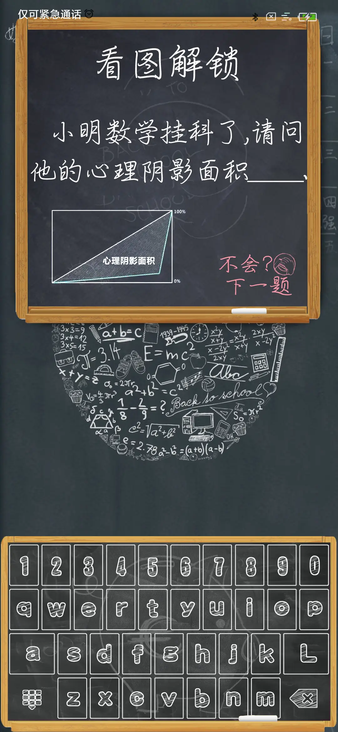 天才解锁 - Screenshot 4