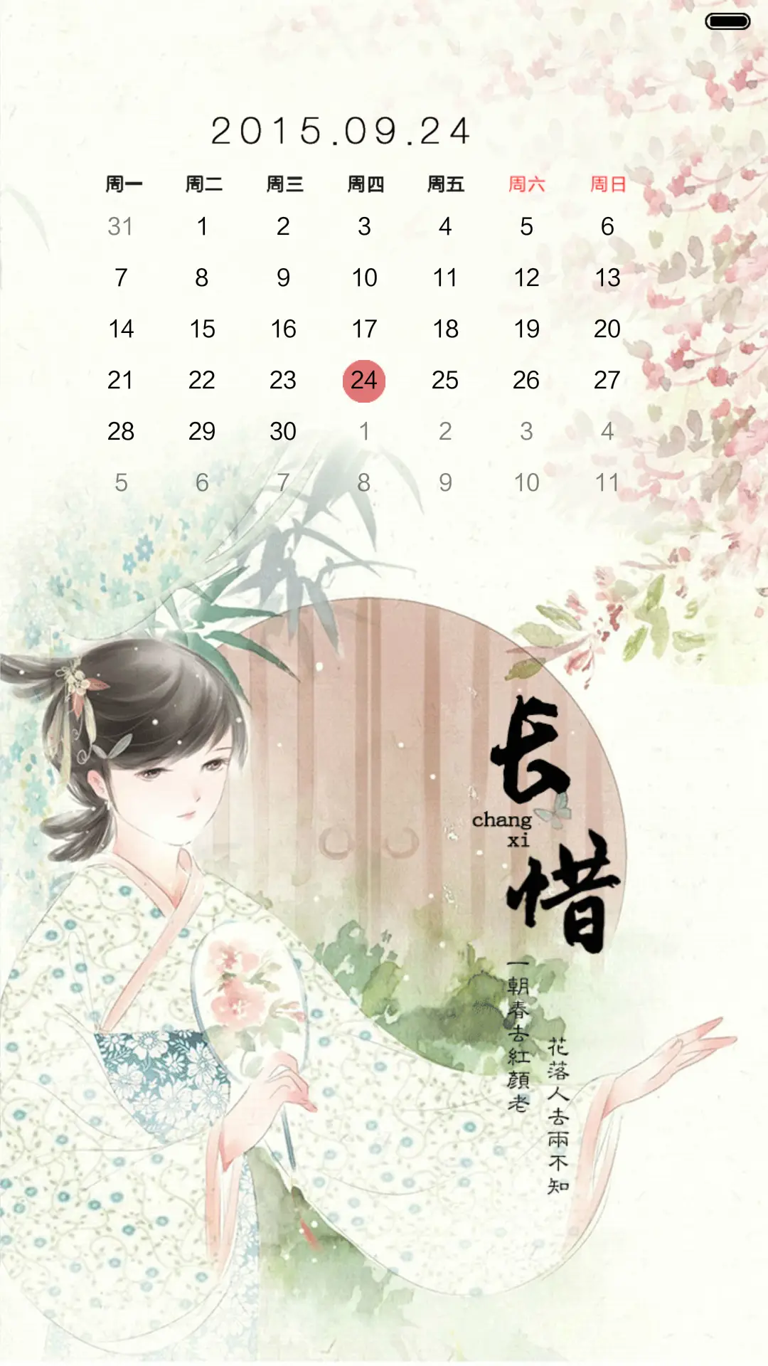 但愿人长久（多锁屏+音乐界面+自由桌面） - Screenshot 10