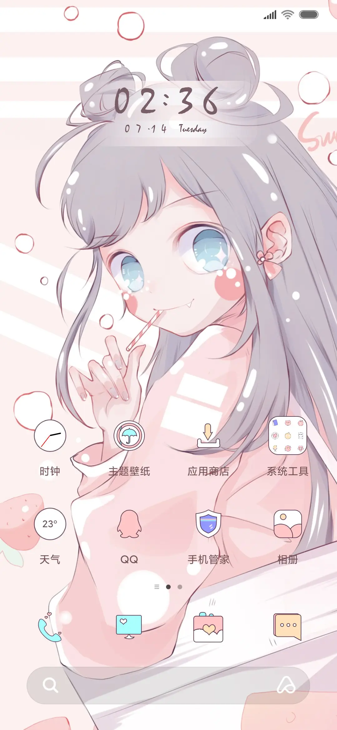 草莓味的 - Screenshot 2