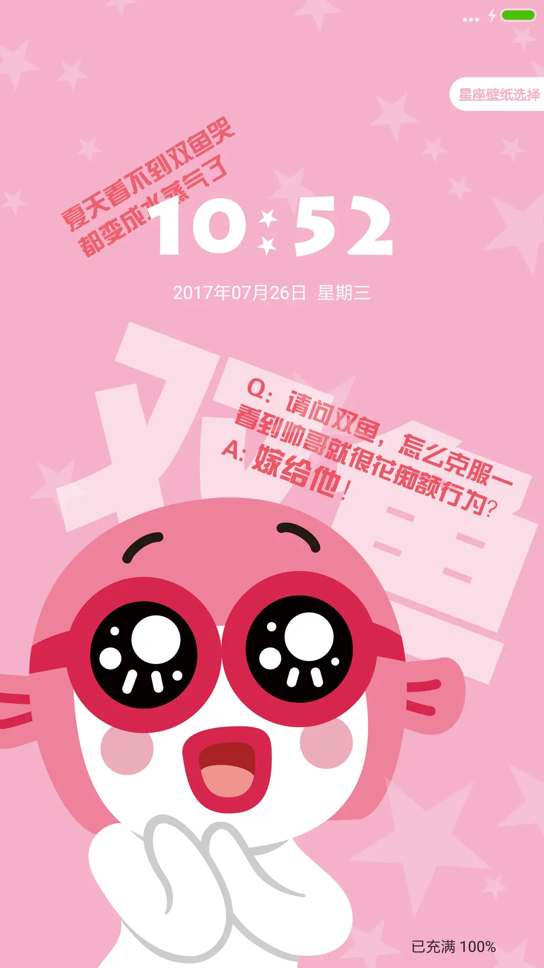 星座物语—同道大叔 - Screenshot 1