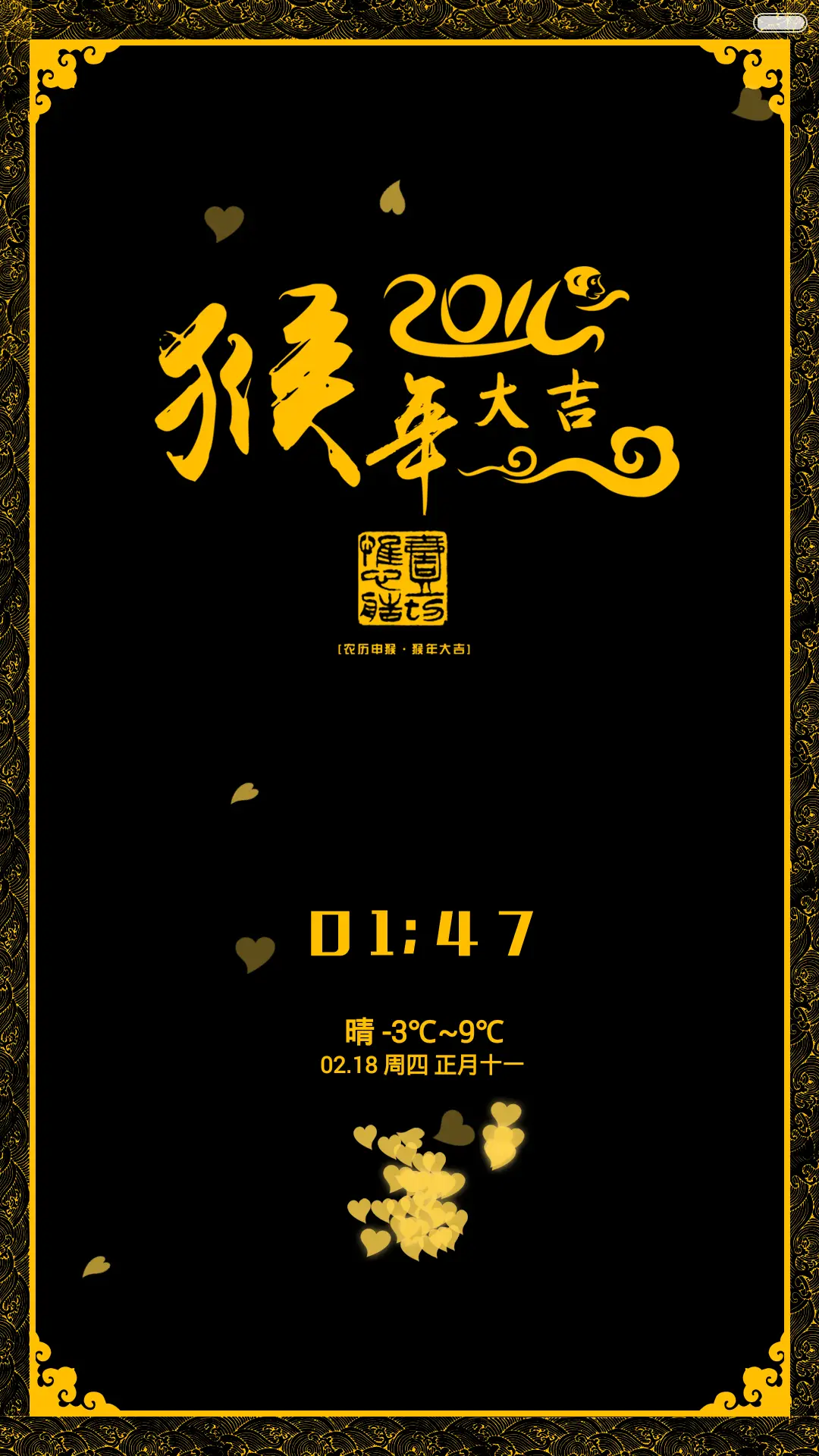 富贵猴年 （动态屏锁+自由桌面） - Screenshot 3