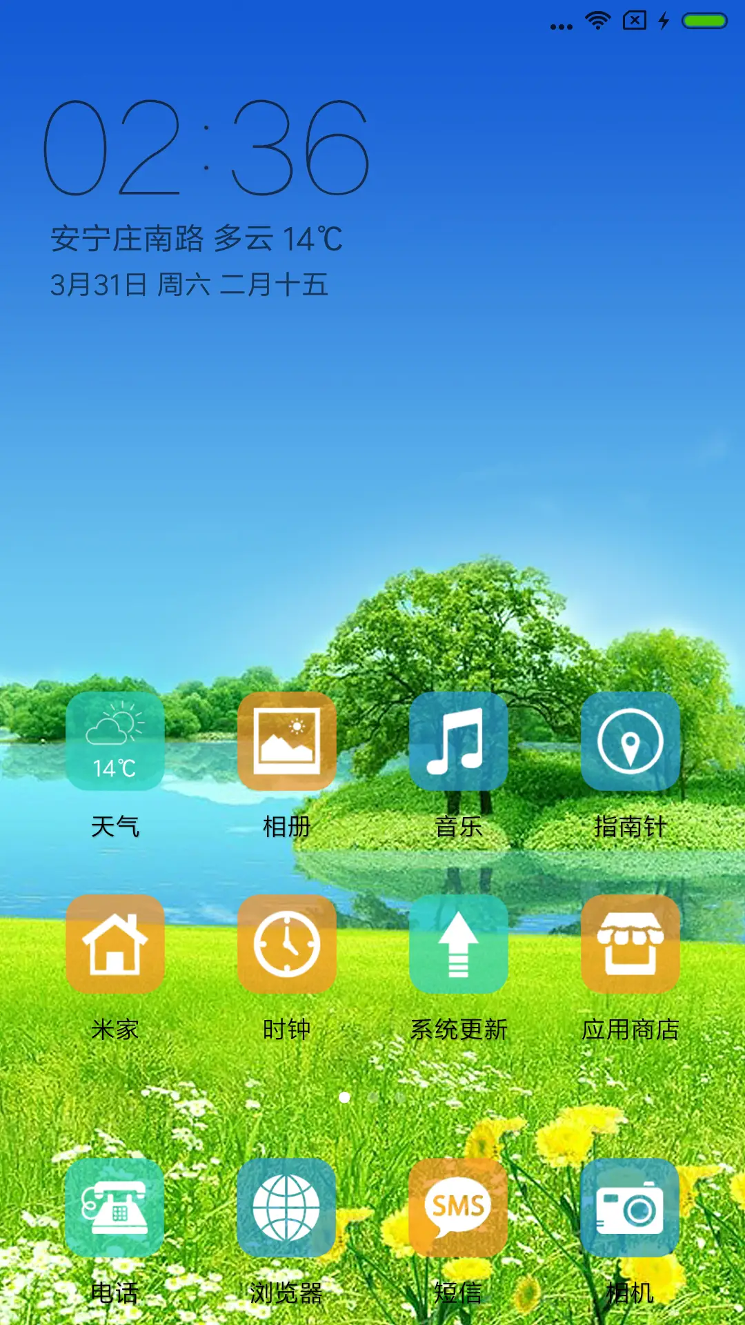春意 - Screenshot 2