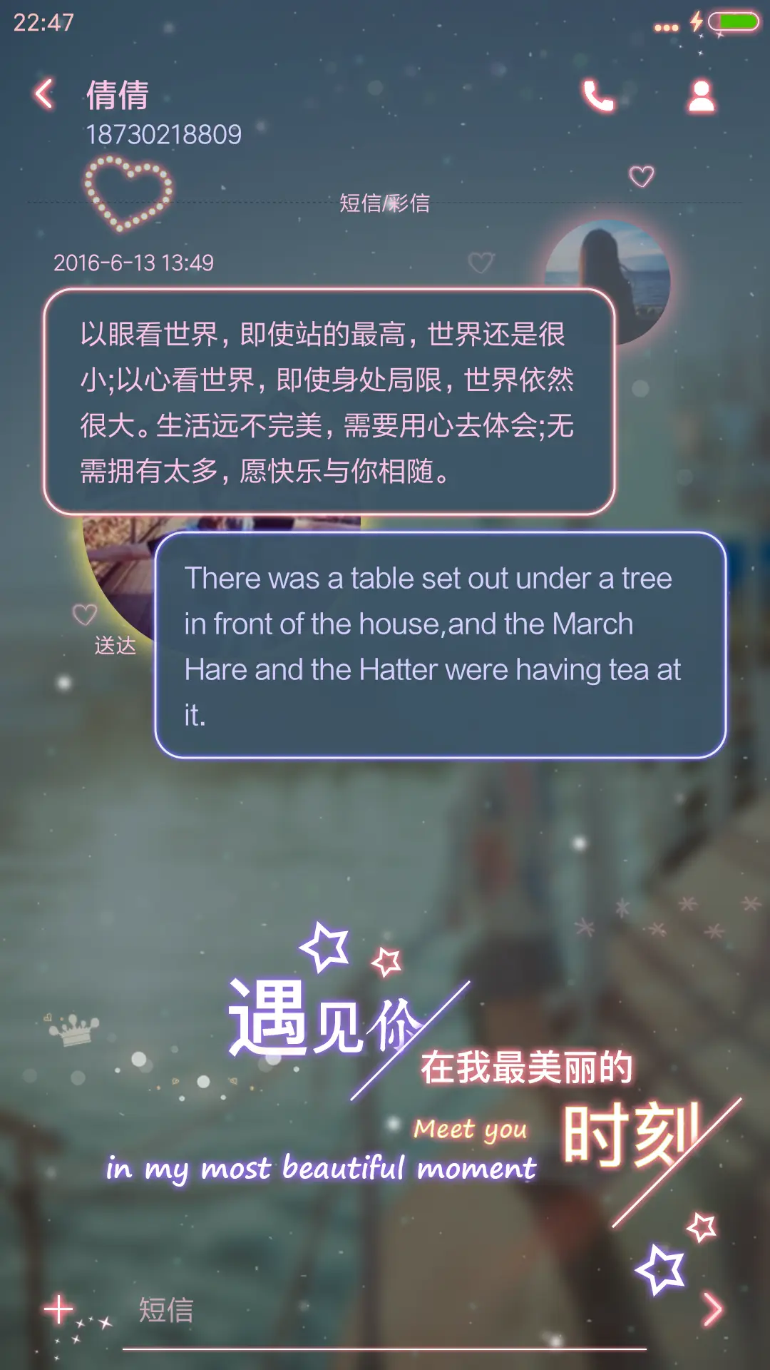 遇见你 - Screenshot 11