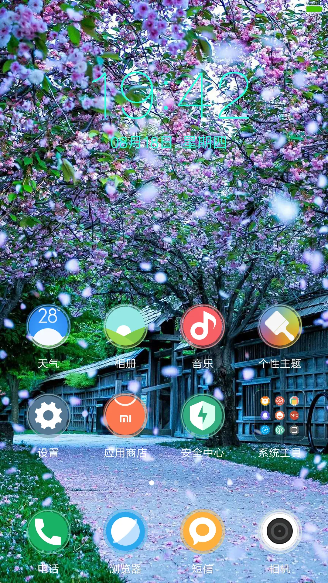 樱花树下（好评抽红包） - Screenshot 2