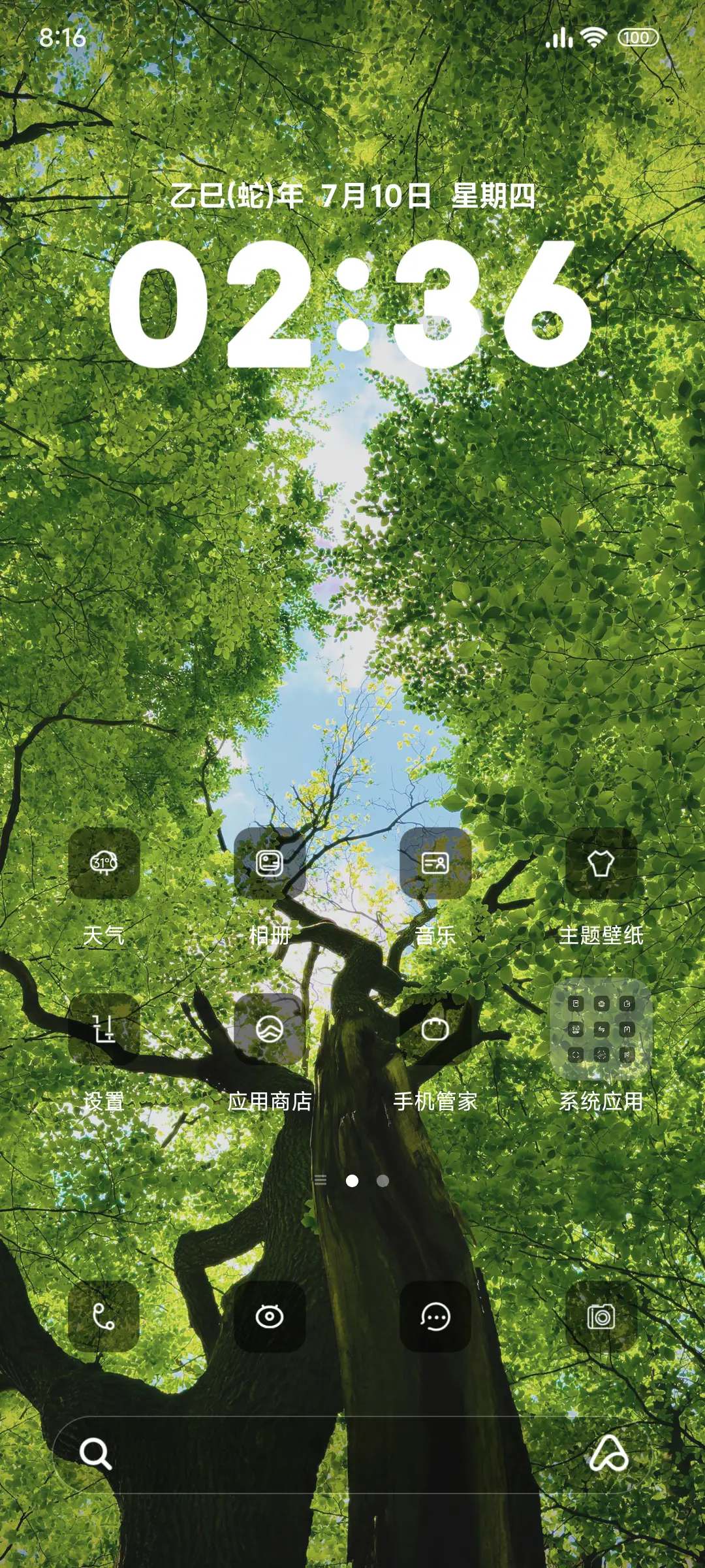 翠绿护眼夏天 - Screenshot 2