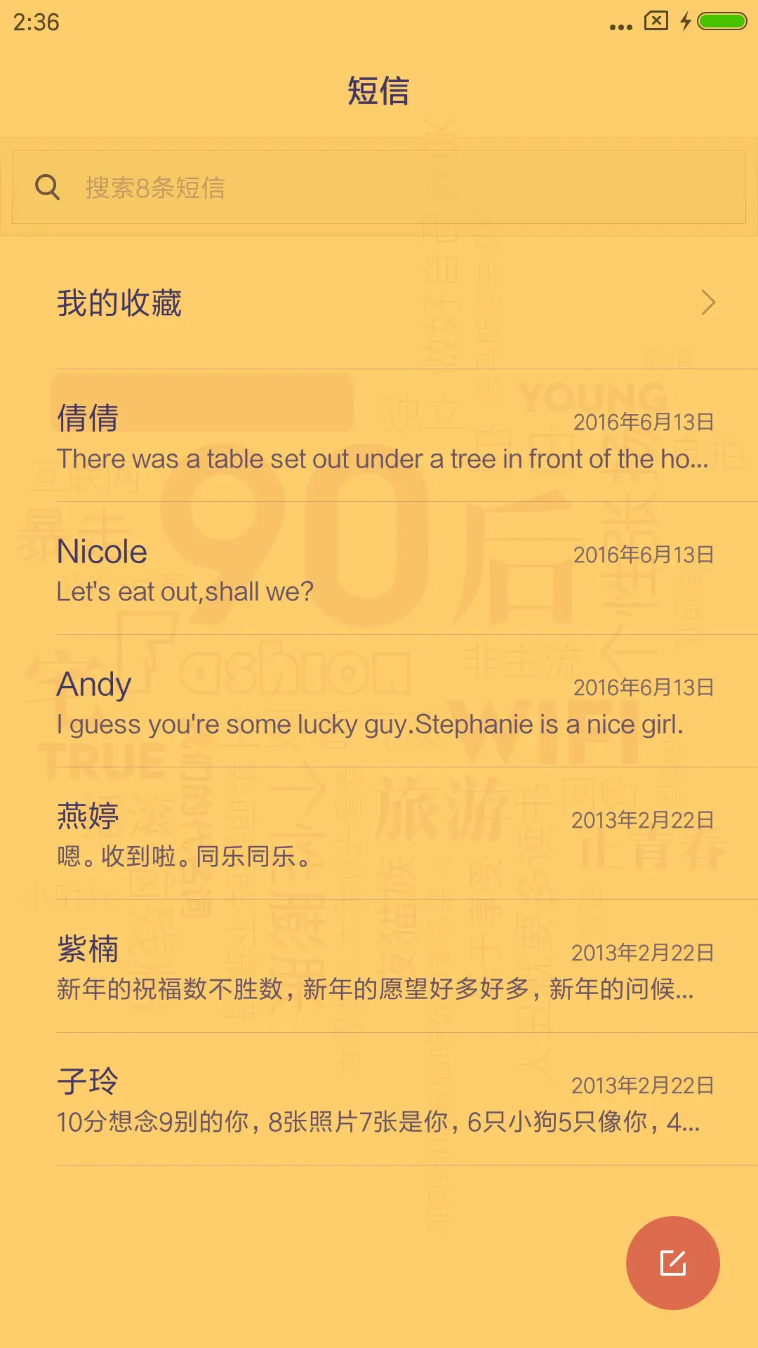 暴走90后 - Screenshot 12