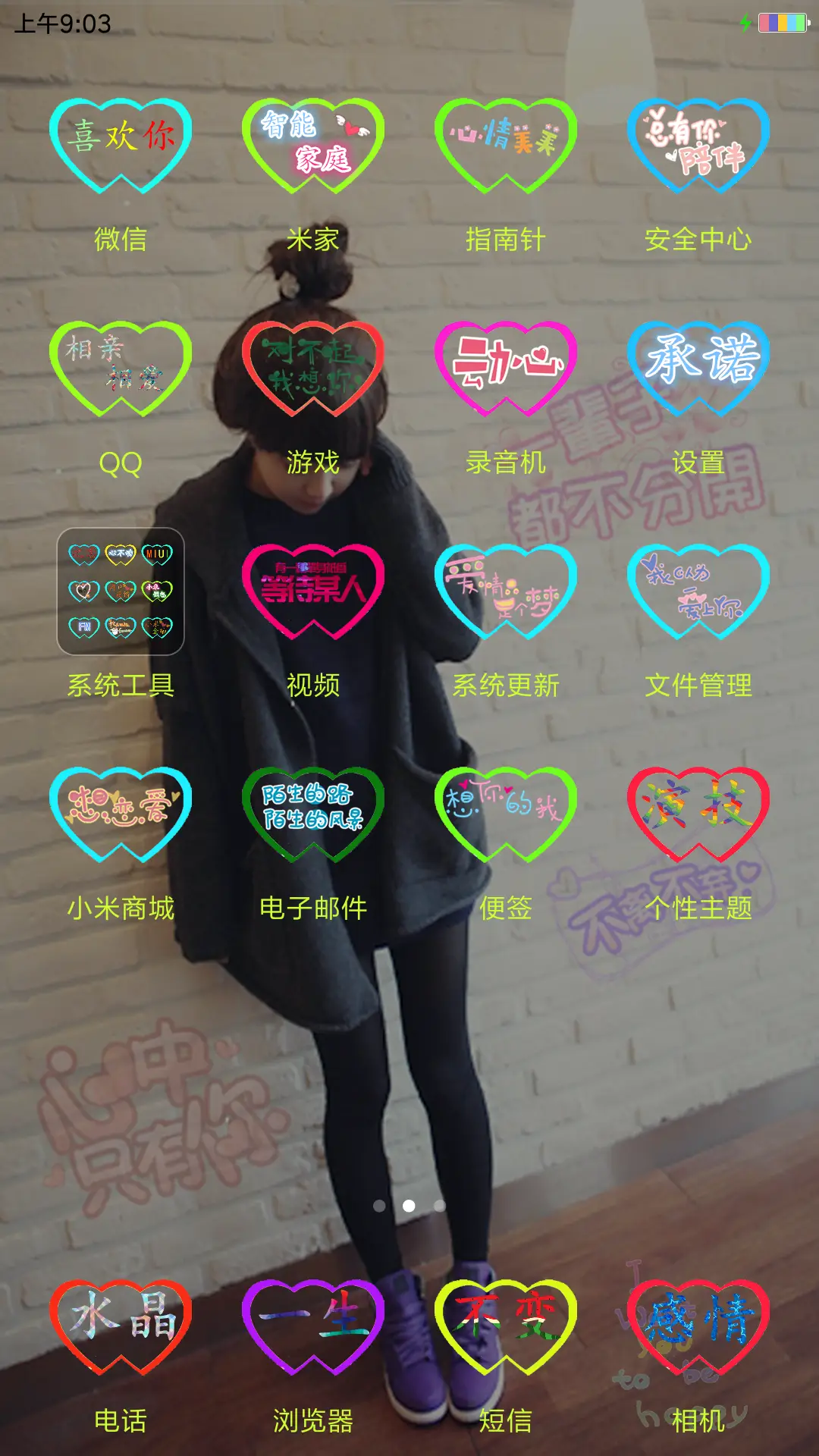 非主流的爱 旗舰版 - Screenshot 3