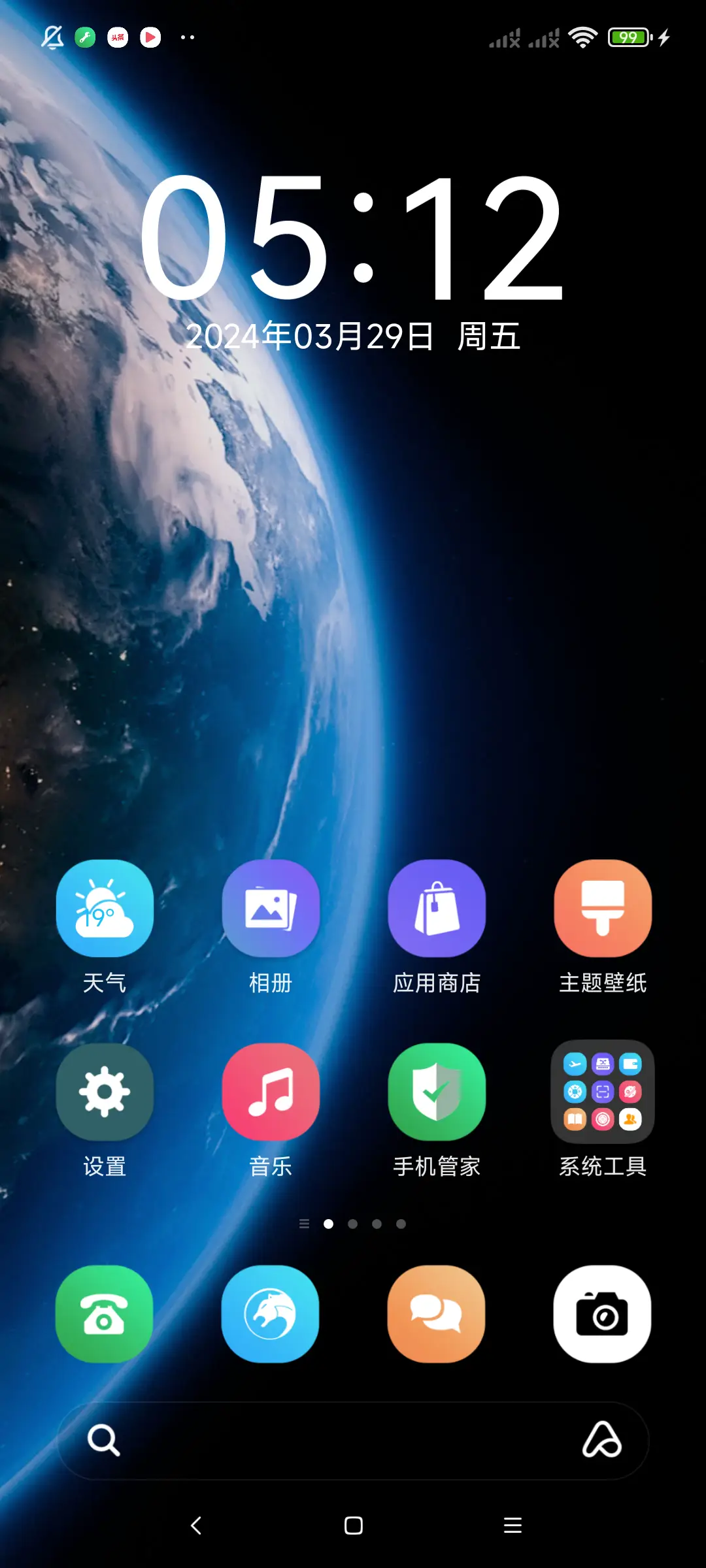 地球 - Screenshot 2