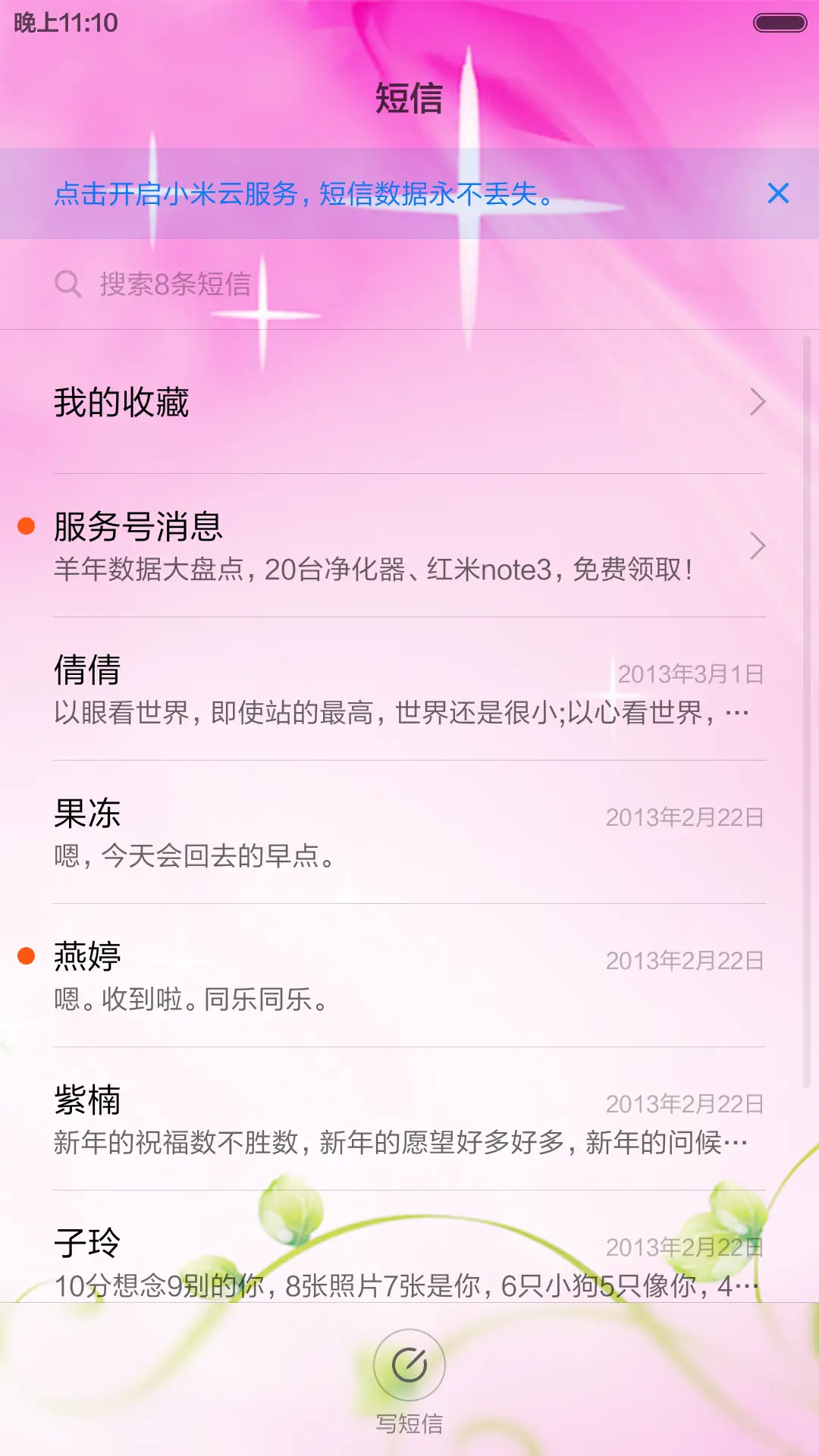 粉色爱情 - Screenshot 7