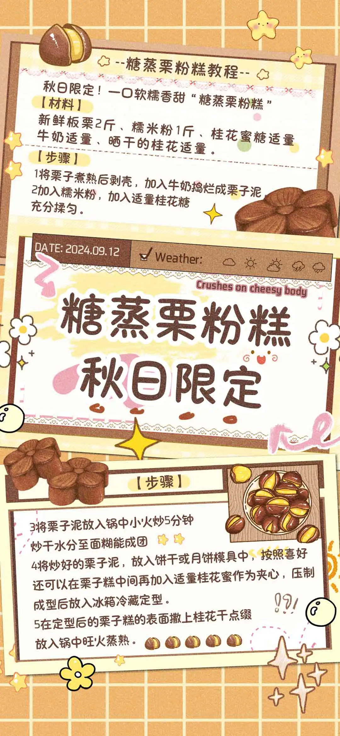 糖蒸栗粉糕秋日限定 - Screenshot 1