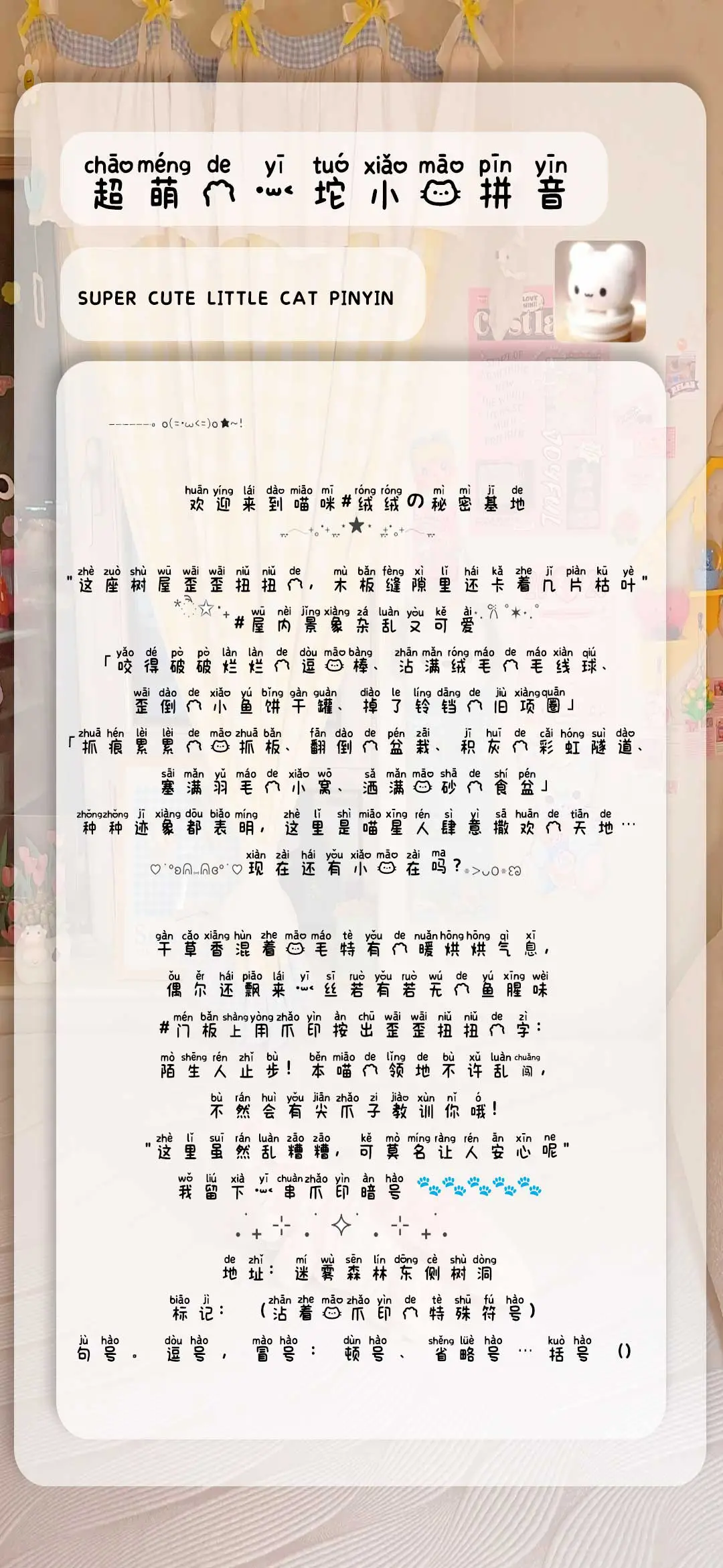 超萌的一坨小猫拼音 - Screenshot 1