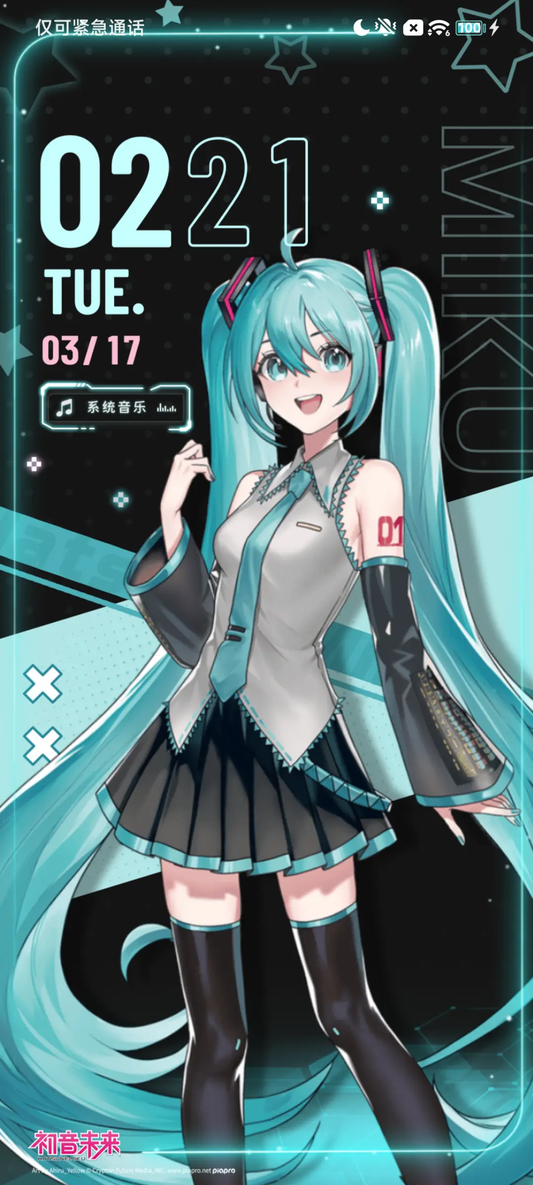 初音未来 爱没前奏 - Screenshot 3