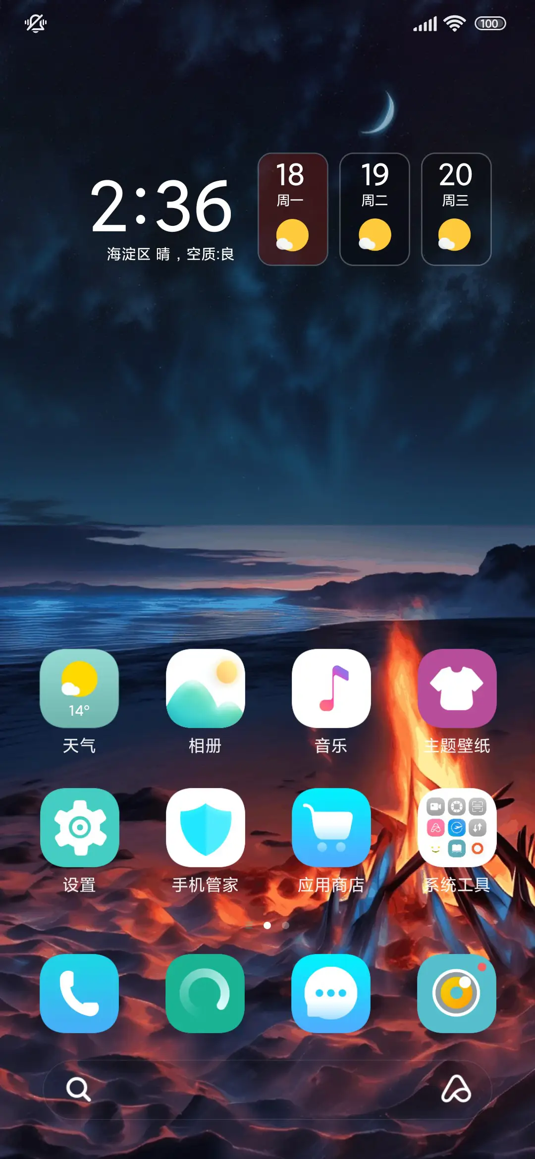 火焰 - Screenshot 2