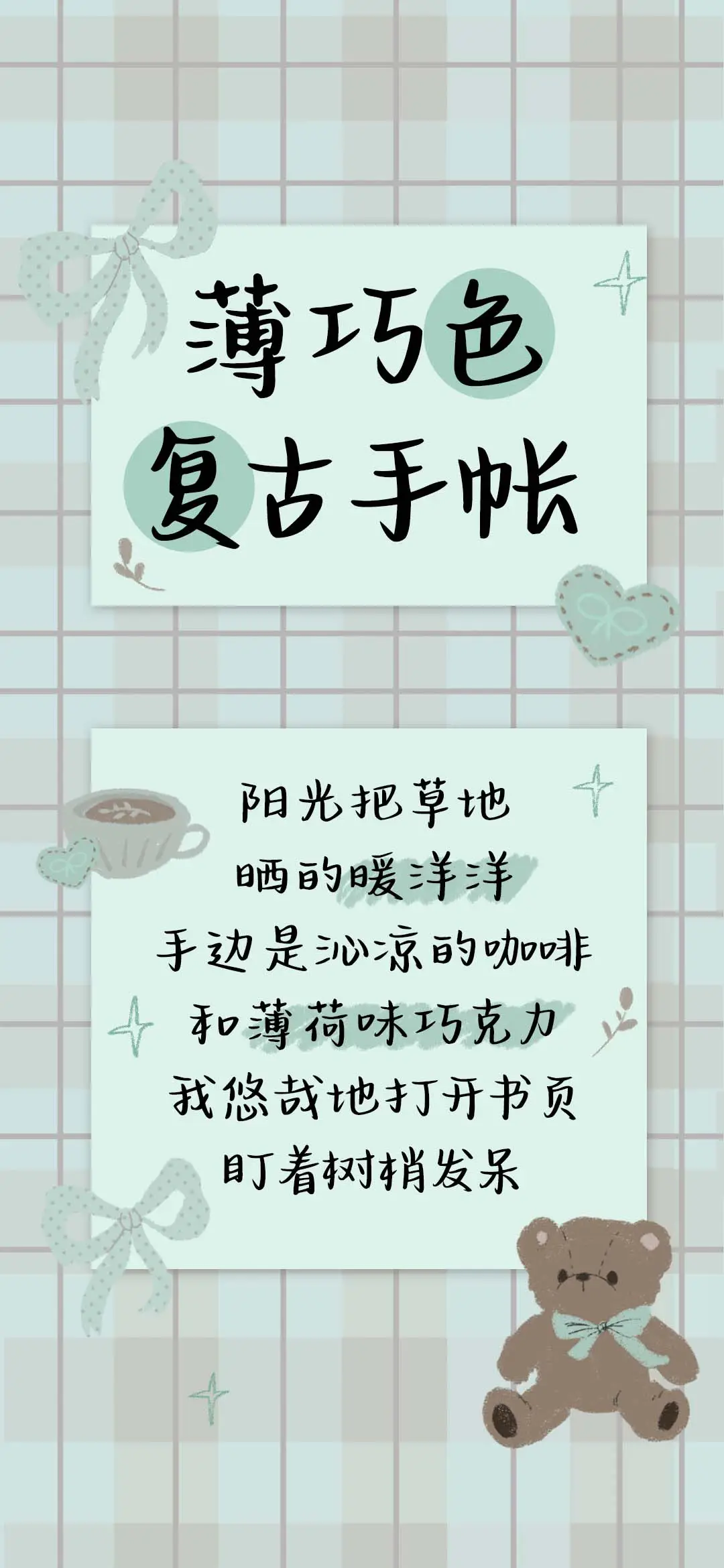 薄巧色复古手帐 - Screenshot 1