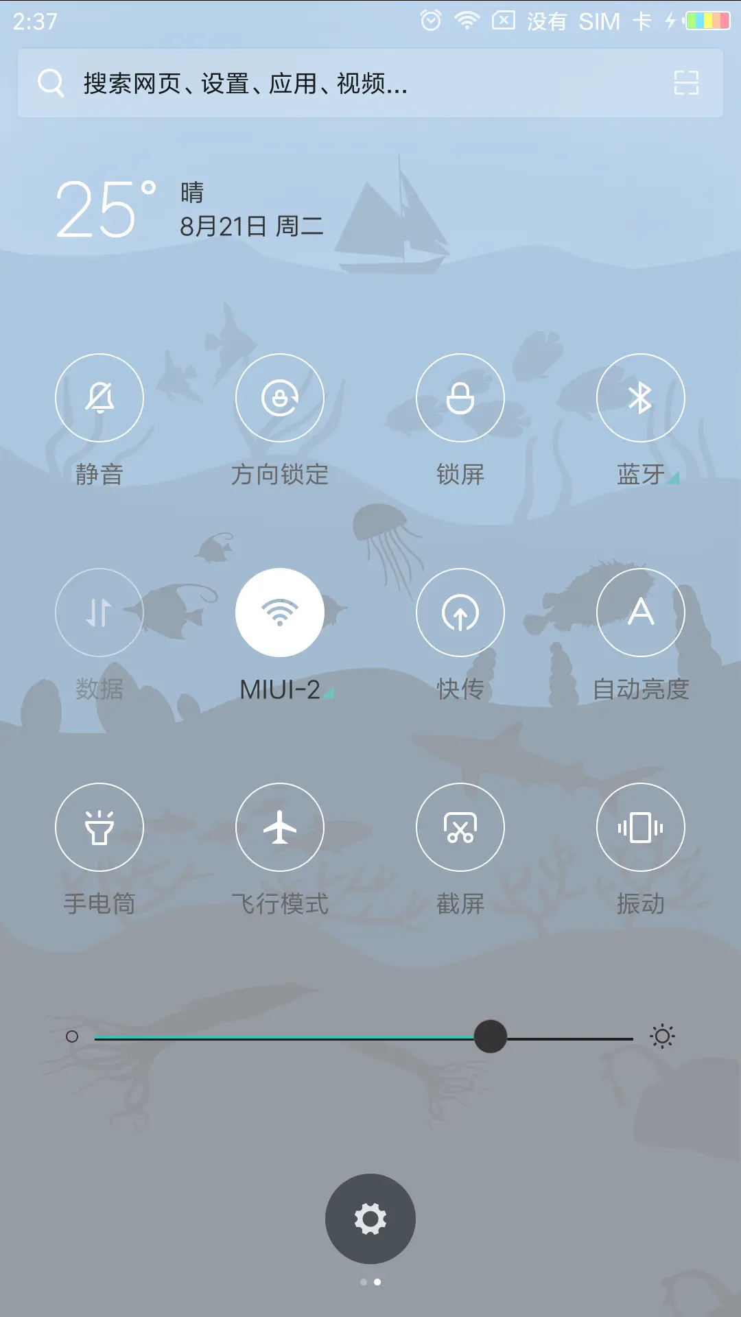 海洋 - Screenshot 5