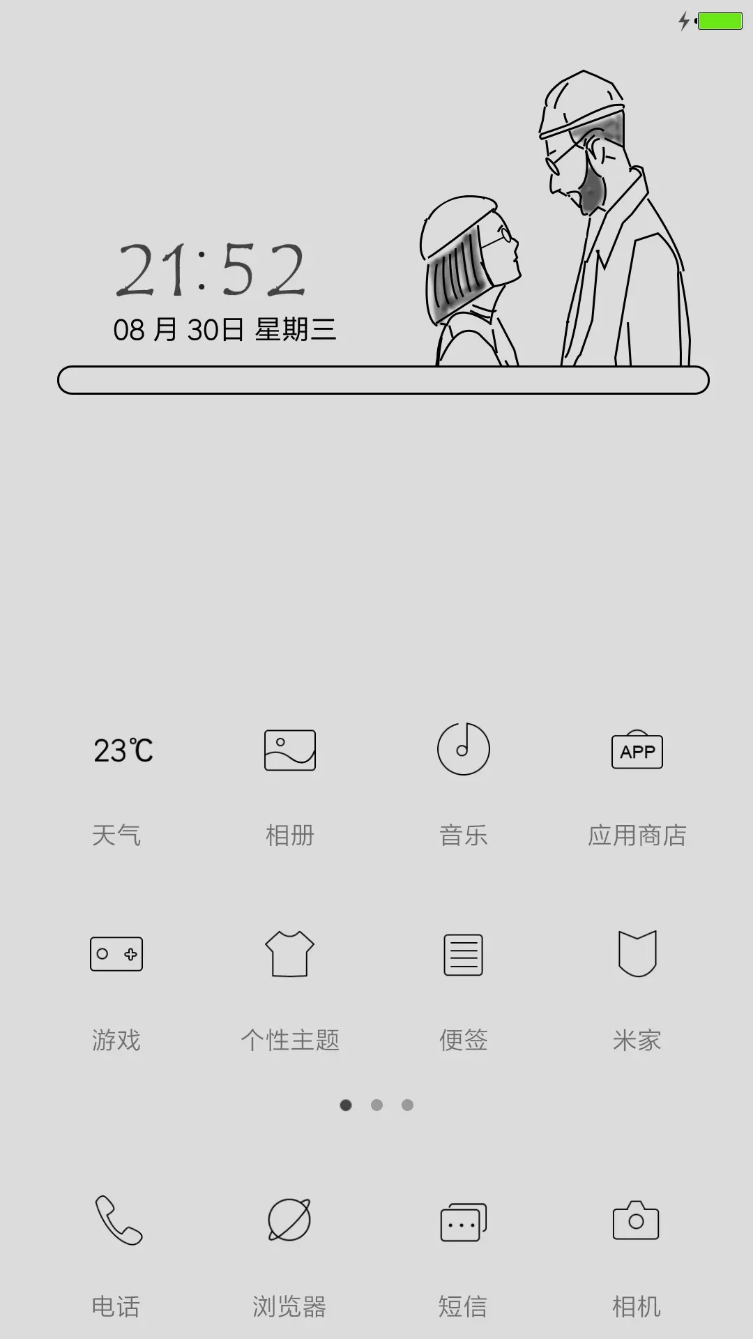 美丽人生 - Screenshot 2