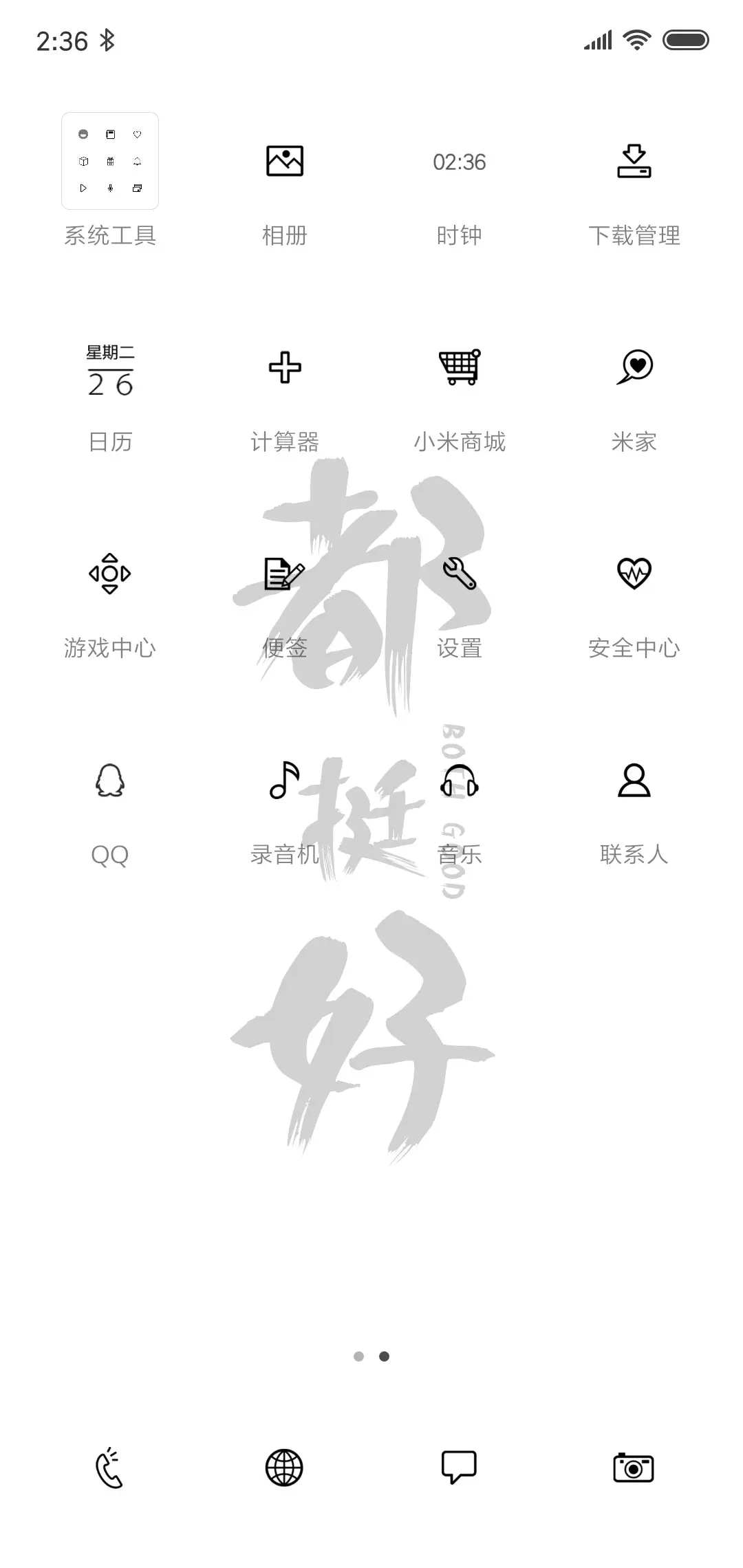 都挺好 - Screenshot 3