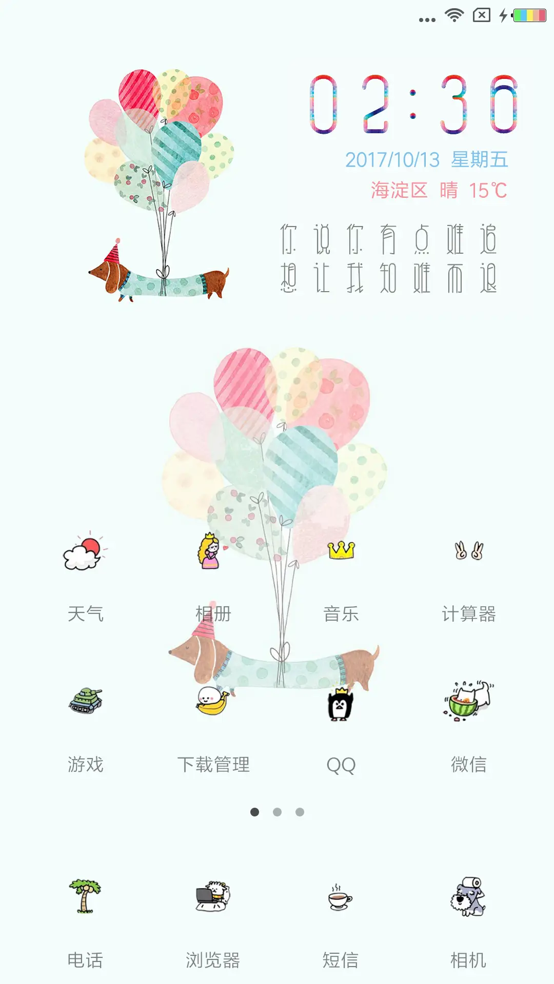 告白气球 - Screenshot 2