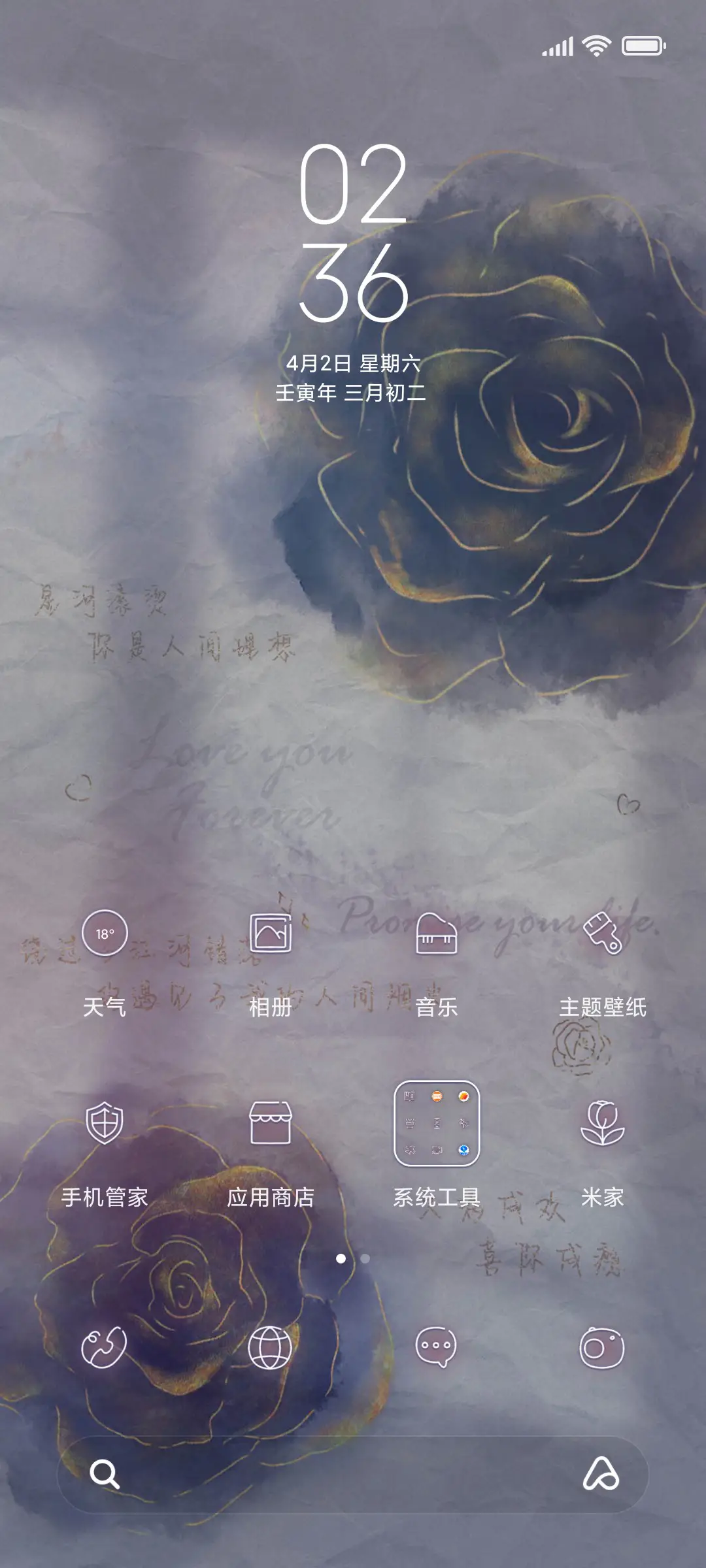 心中所爱 浪漫玫瑰 - Screenshot 2