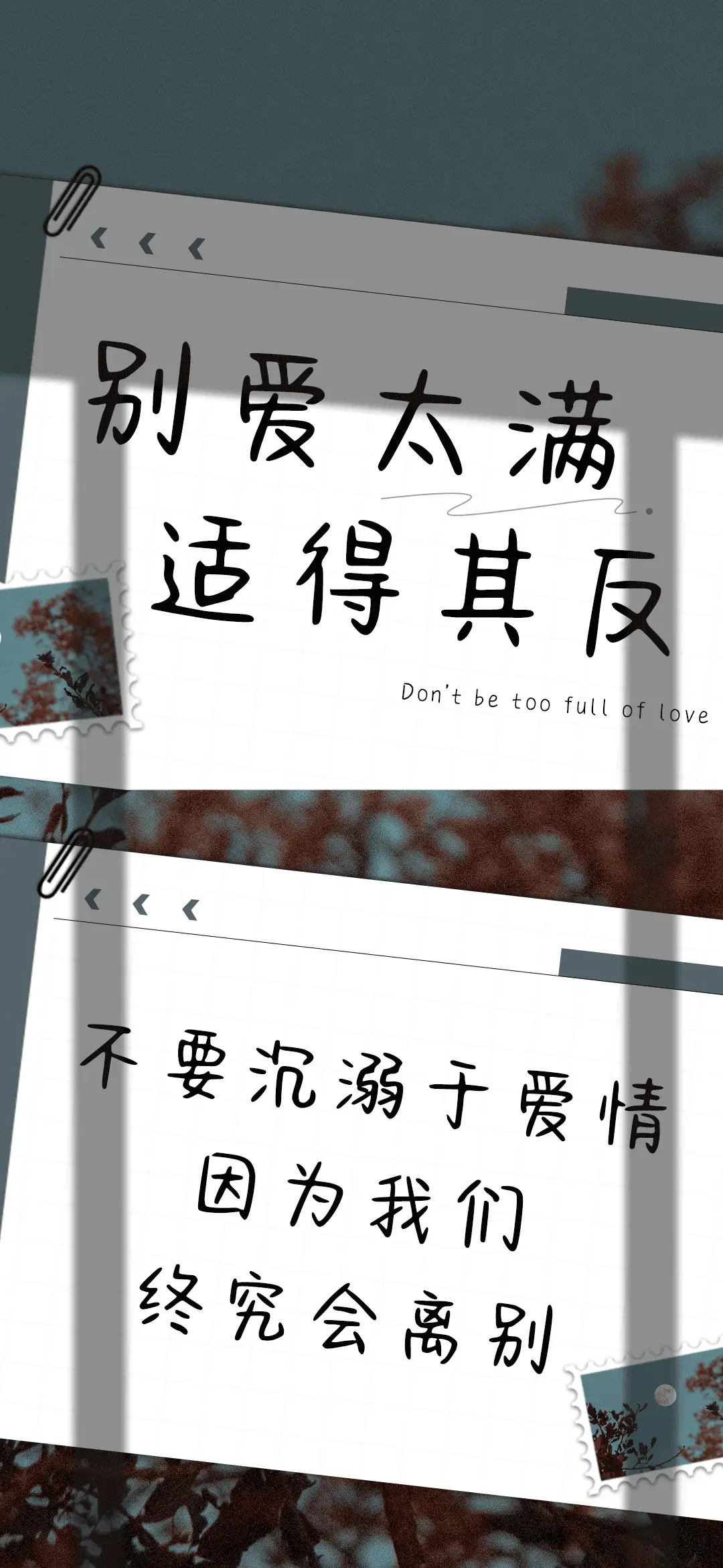 别爱太满适得其反 - Screenshot 1