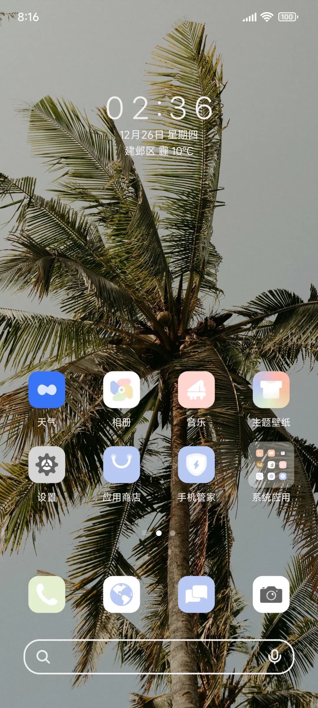 极简风清新 - Screenshot 2