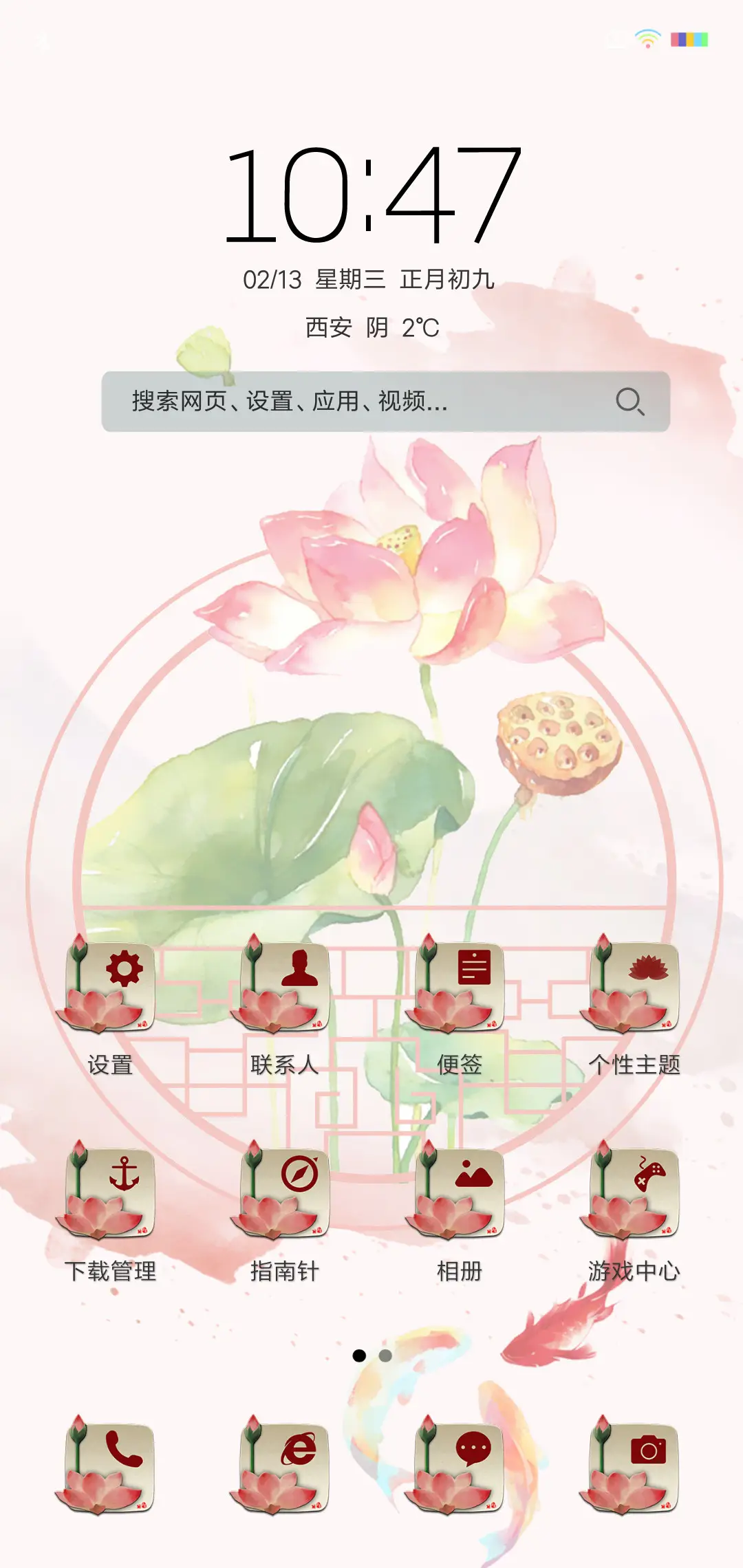 古风彩荷 - Screenshot 2