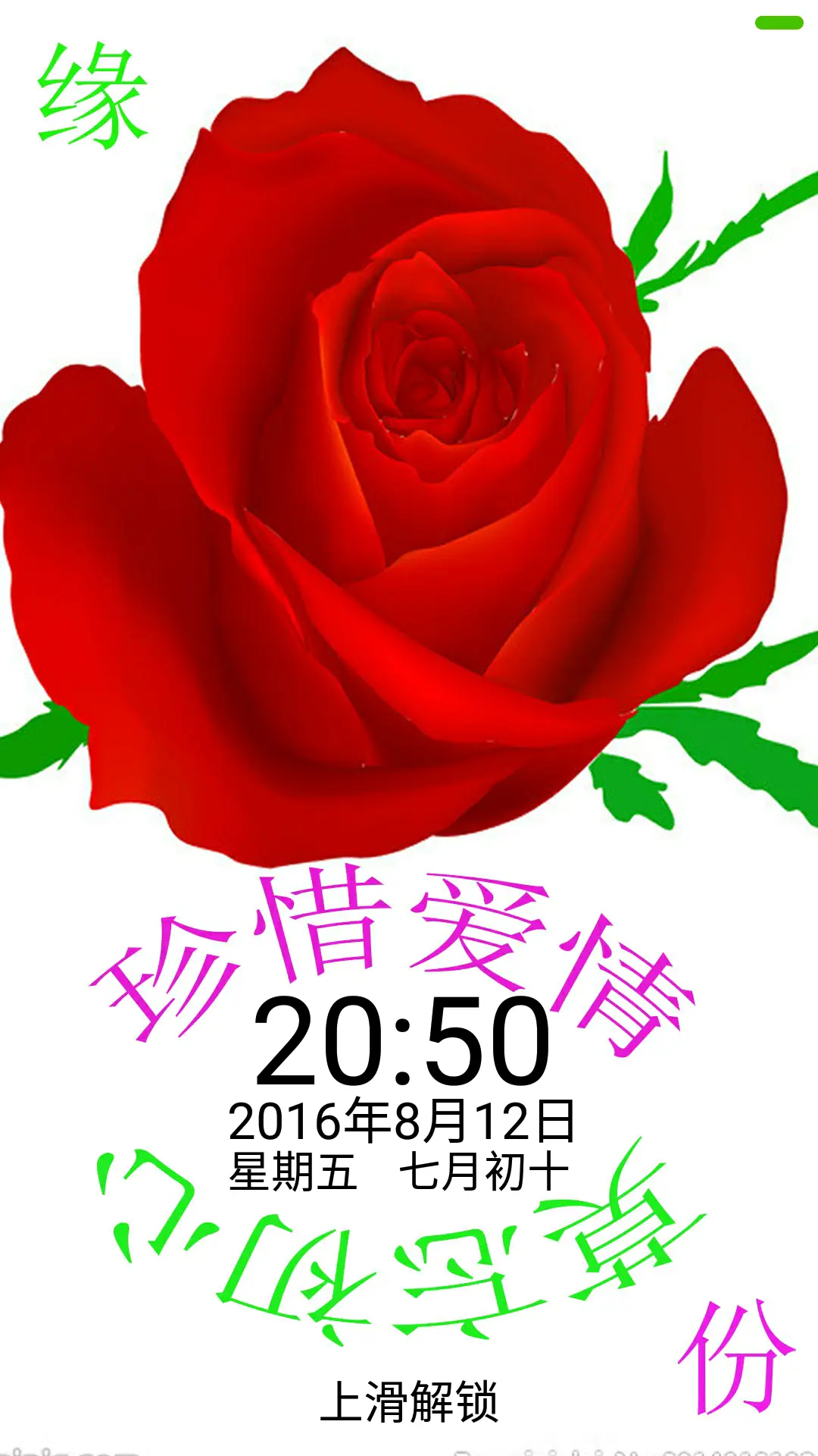 情有独钟 - Screenshot 1