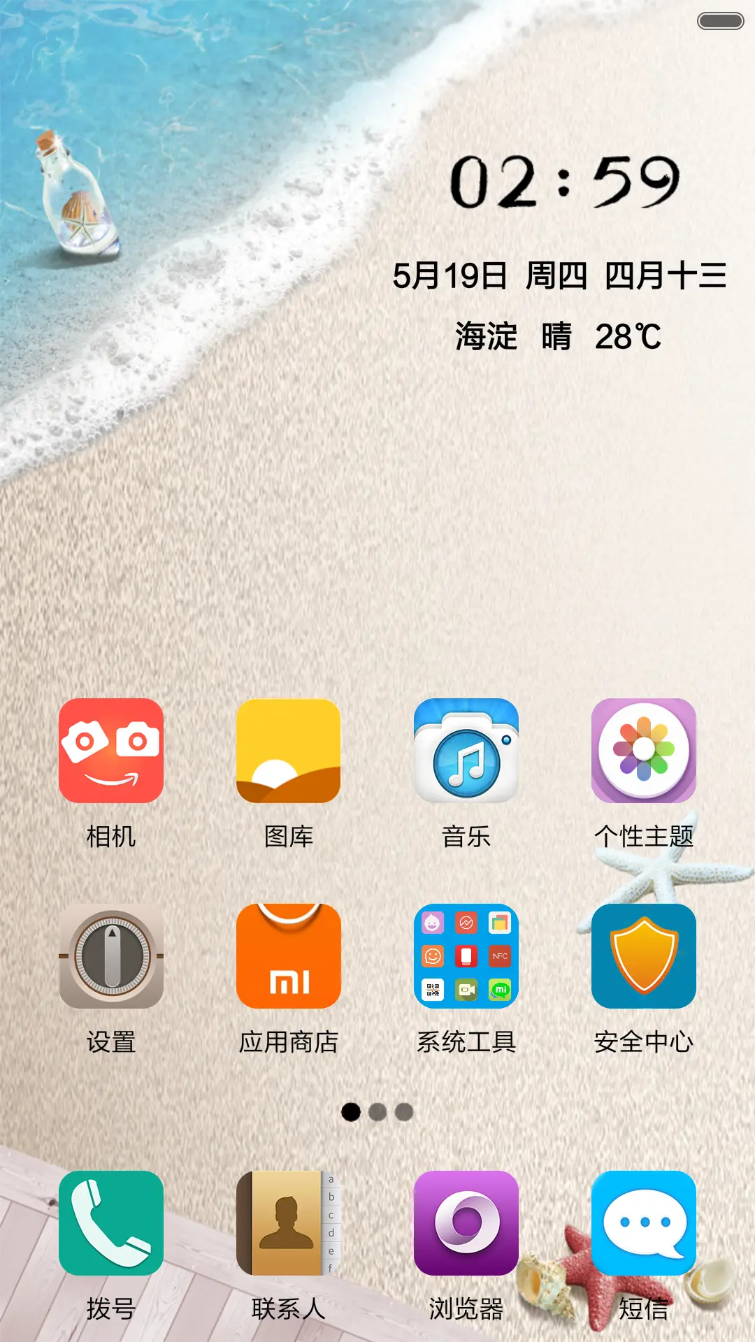 浪漫夏天 - Screenshot 2