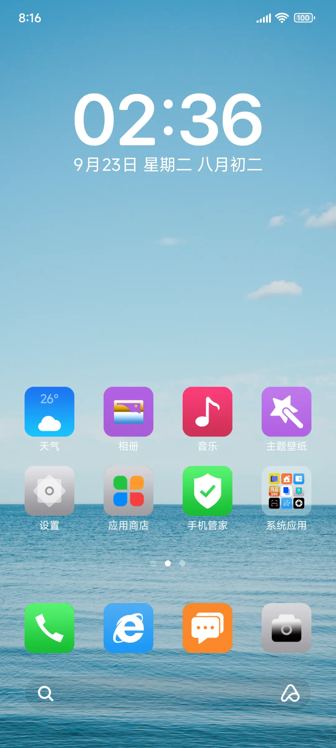 澎湃海面 - Screenshot 2