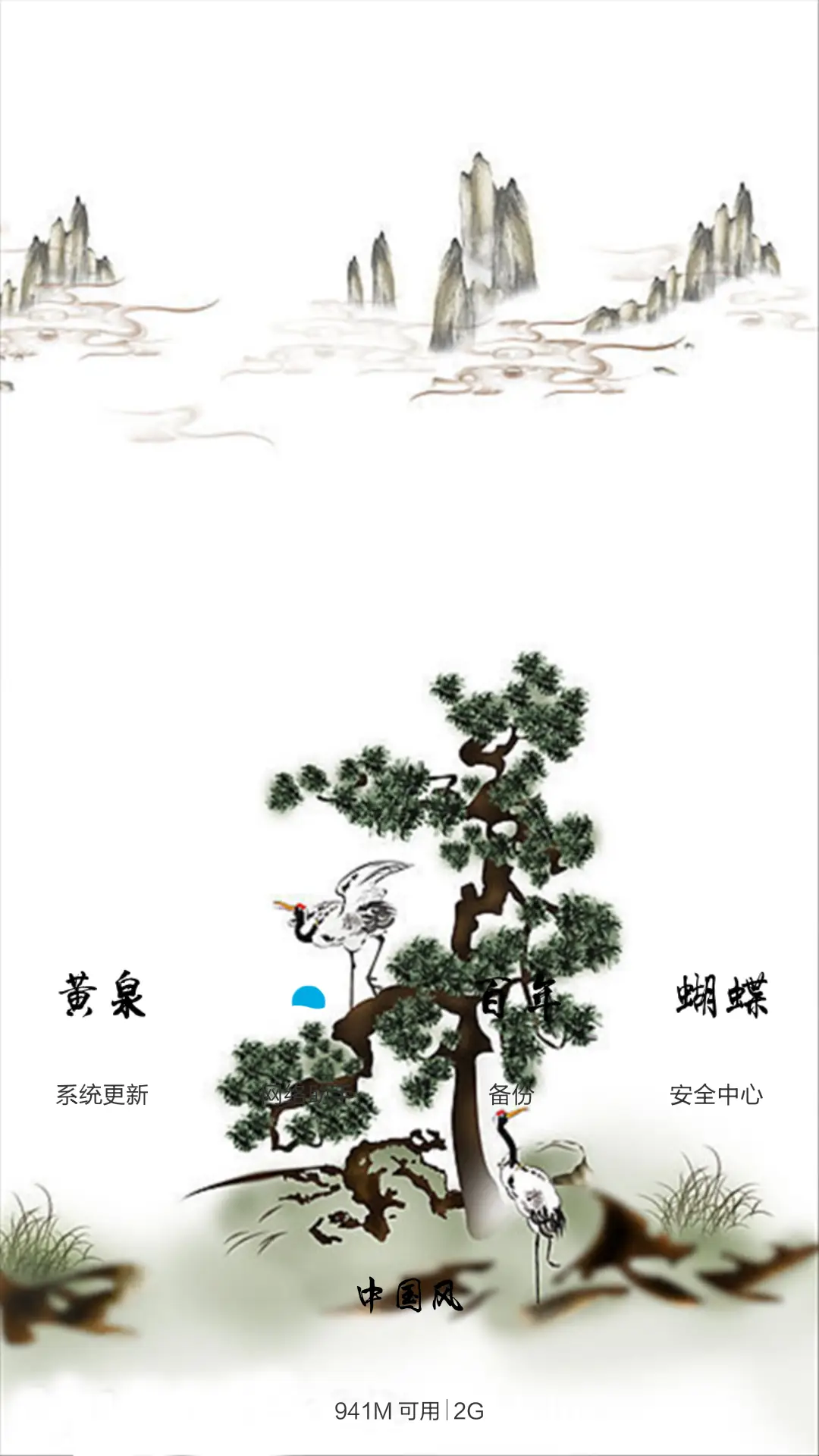 中国风松鹤图 - Screenshot 7