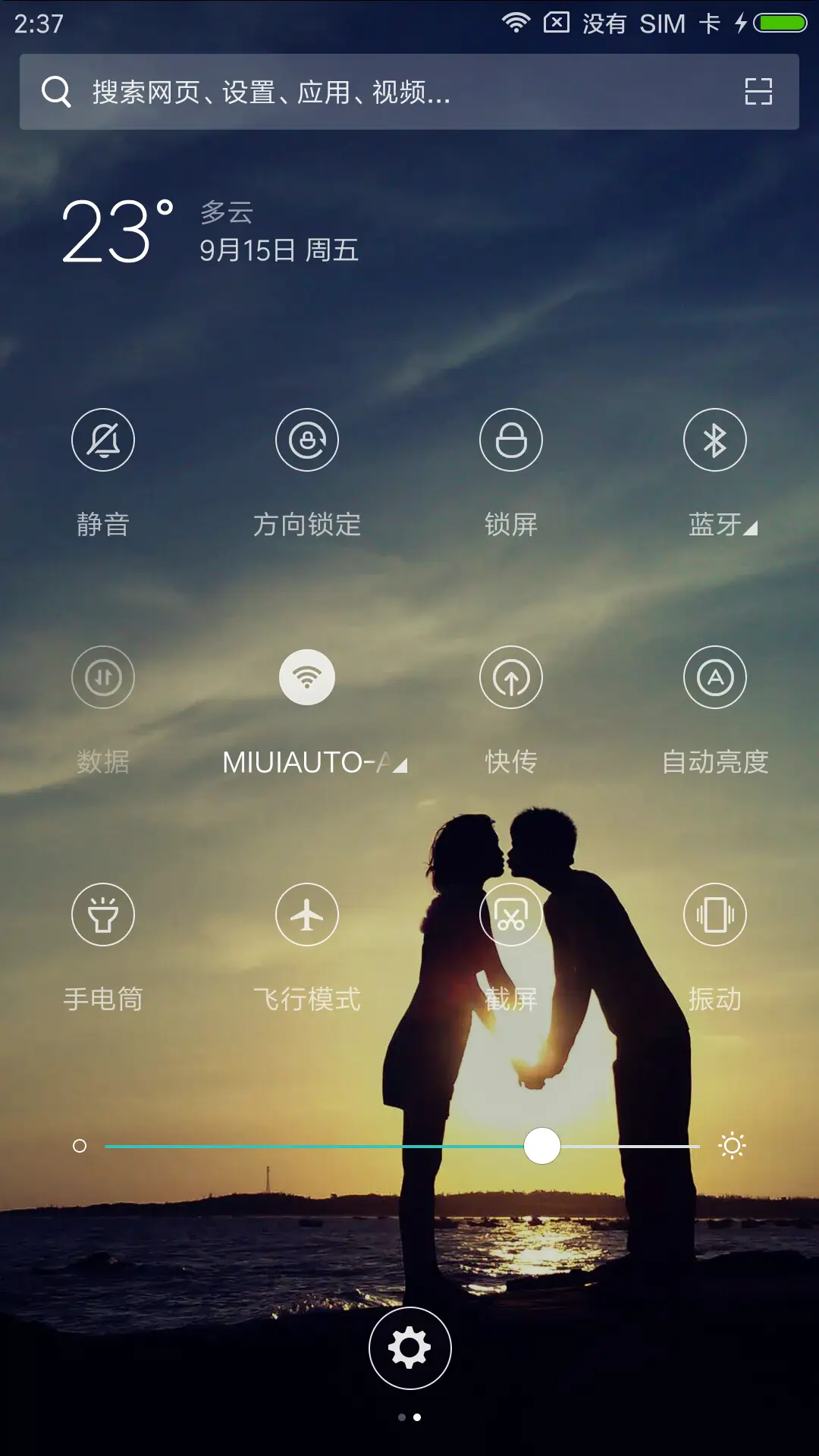 钟爱一生 - Screenshot 5