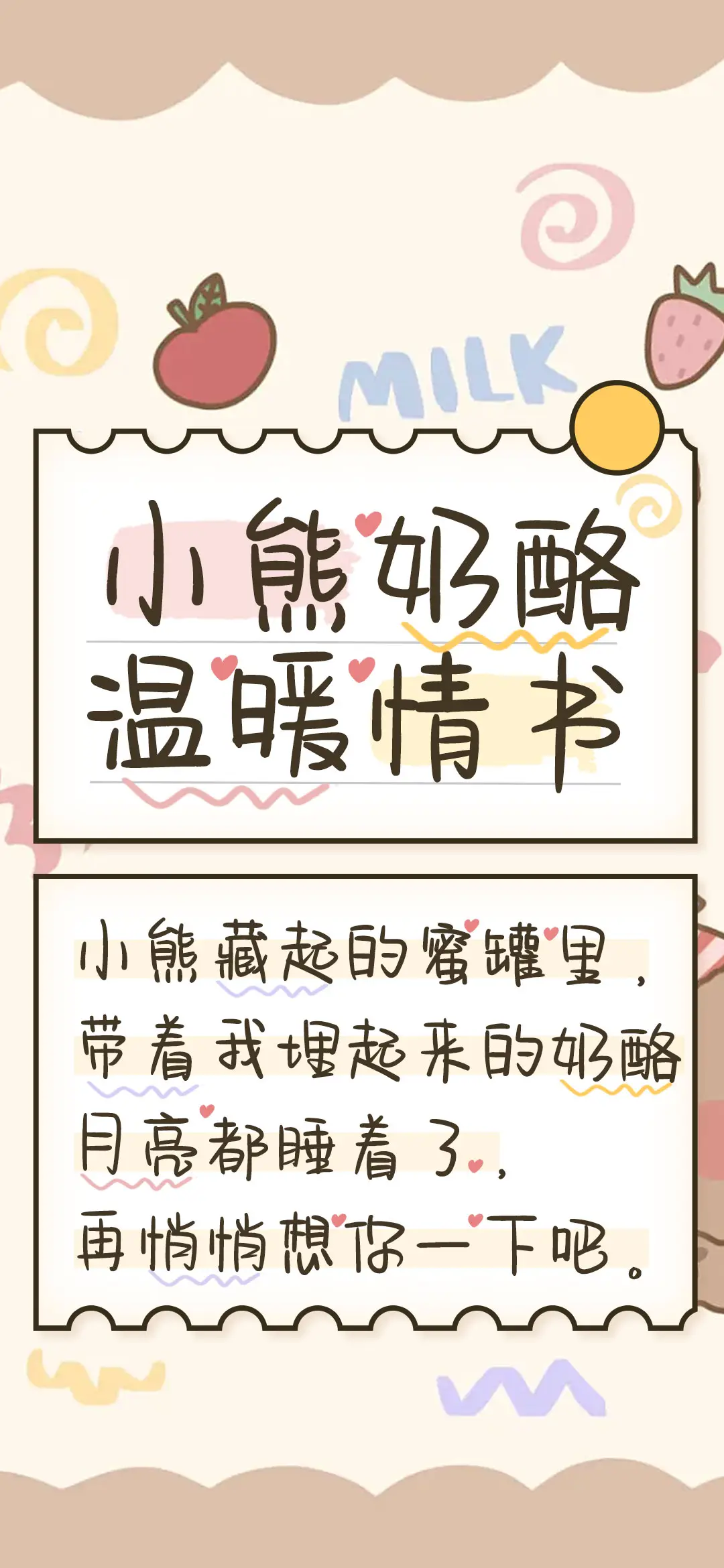 小熊奶酪温暖情书 - Screenshot 1