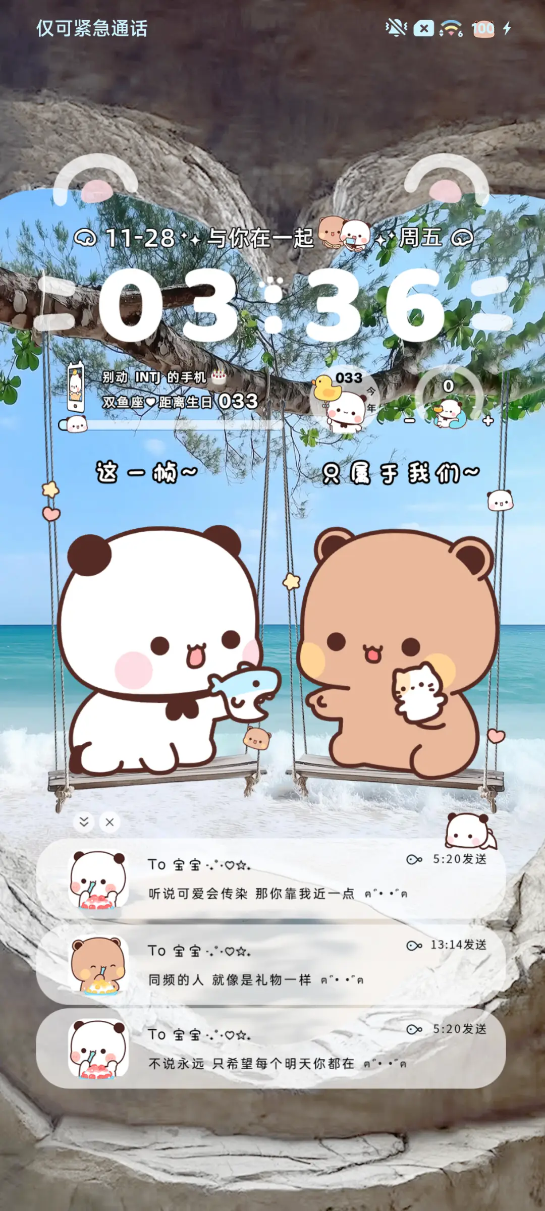 一二布布爱心洞 - Screenshot 2