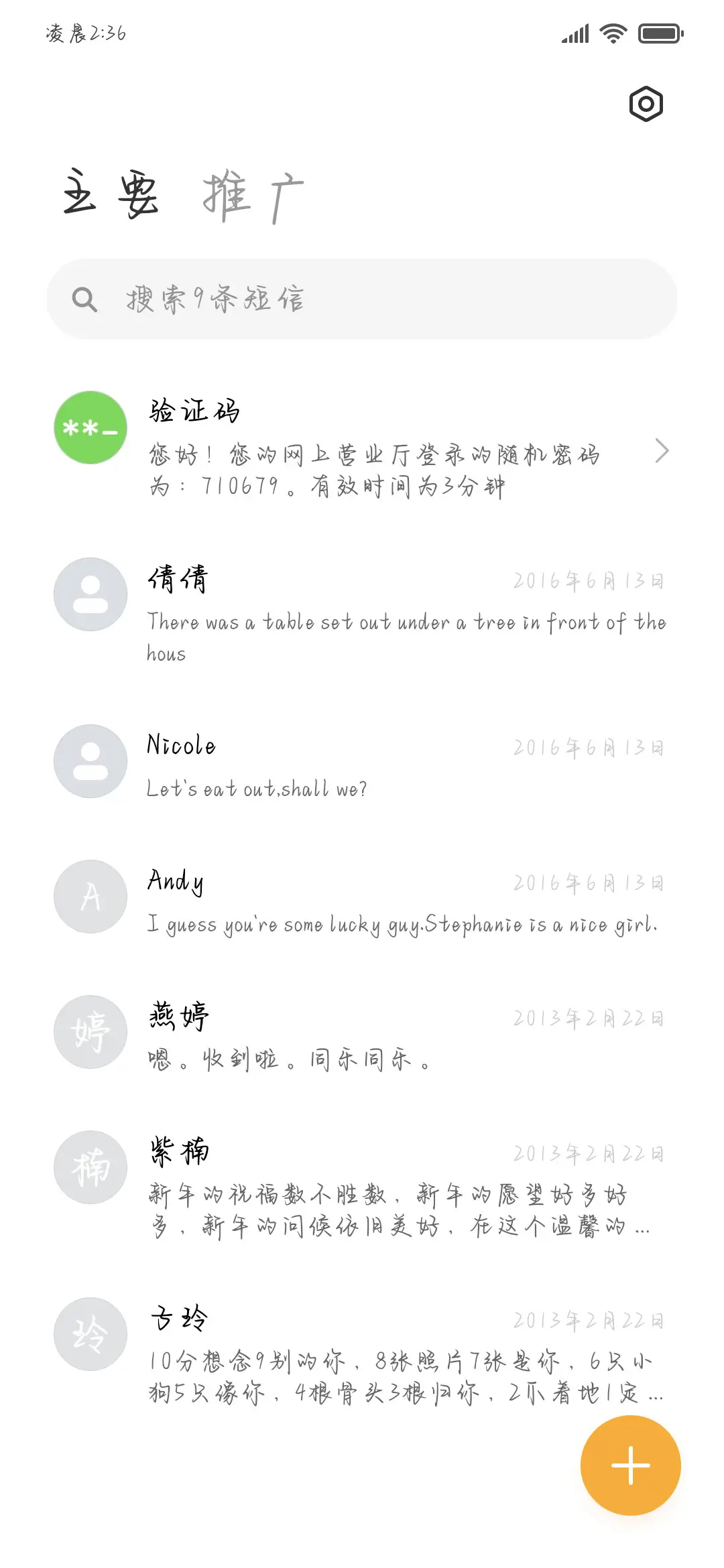 唯独爱你的撒野浪漫 - Screenshot 3