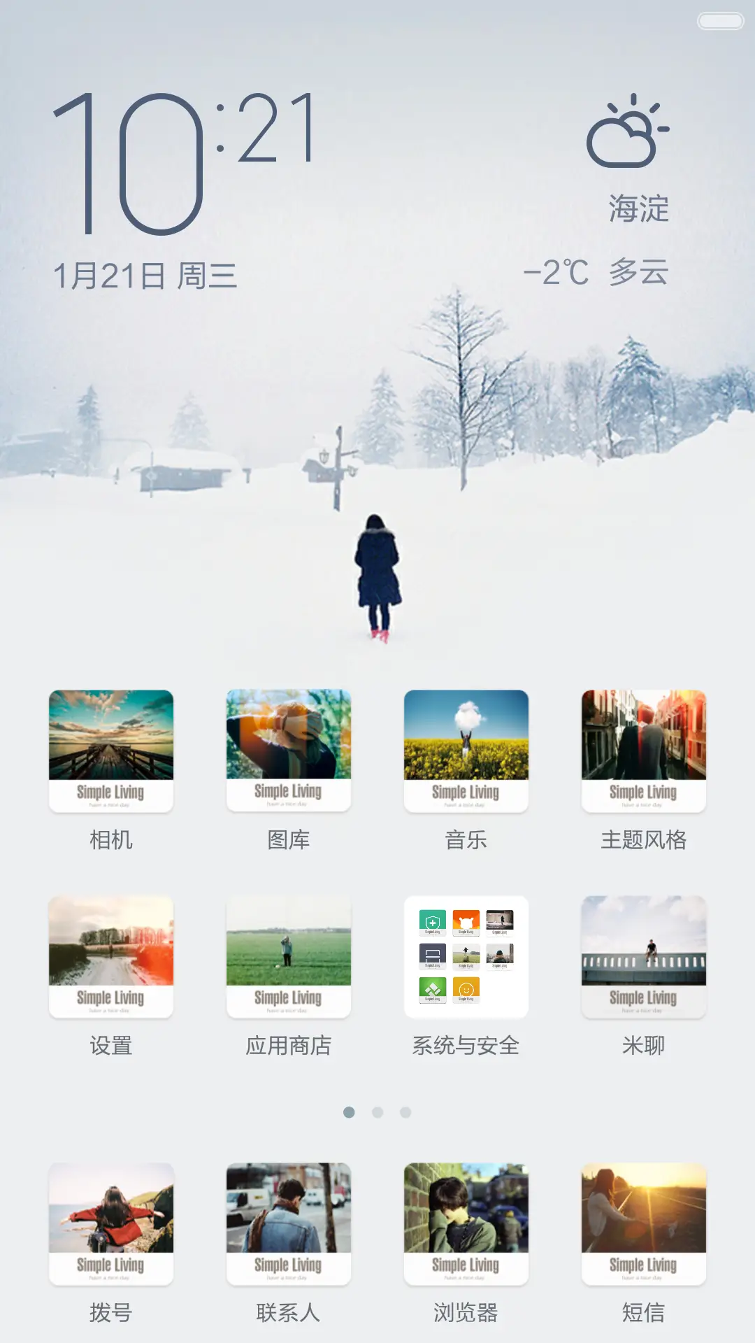 Simple Living(自由桌面) - Screenshot 2