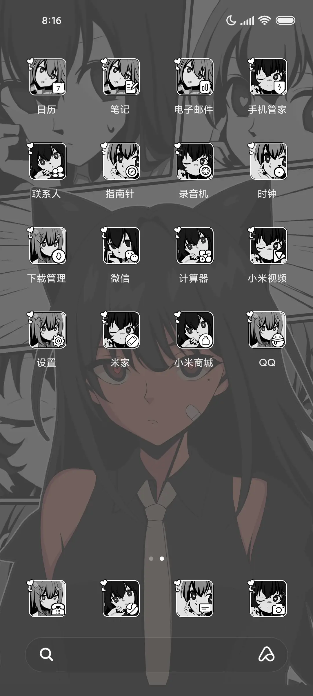 警惕爱意 - Screenshot 3