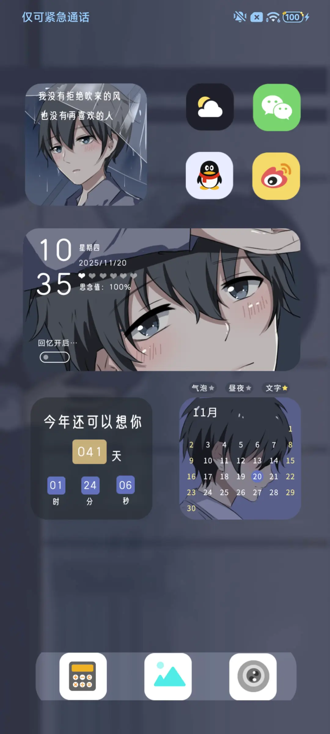 世间万物不及你 - Screenshot 2